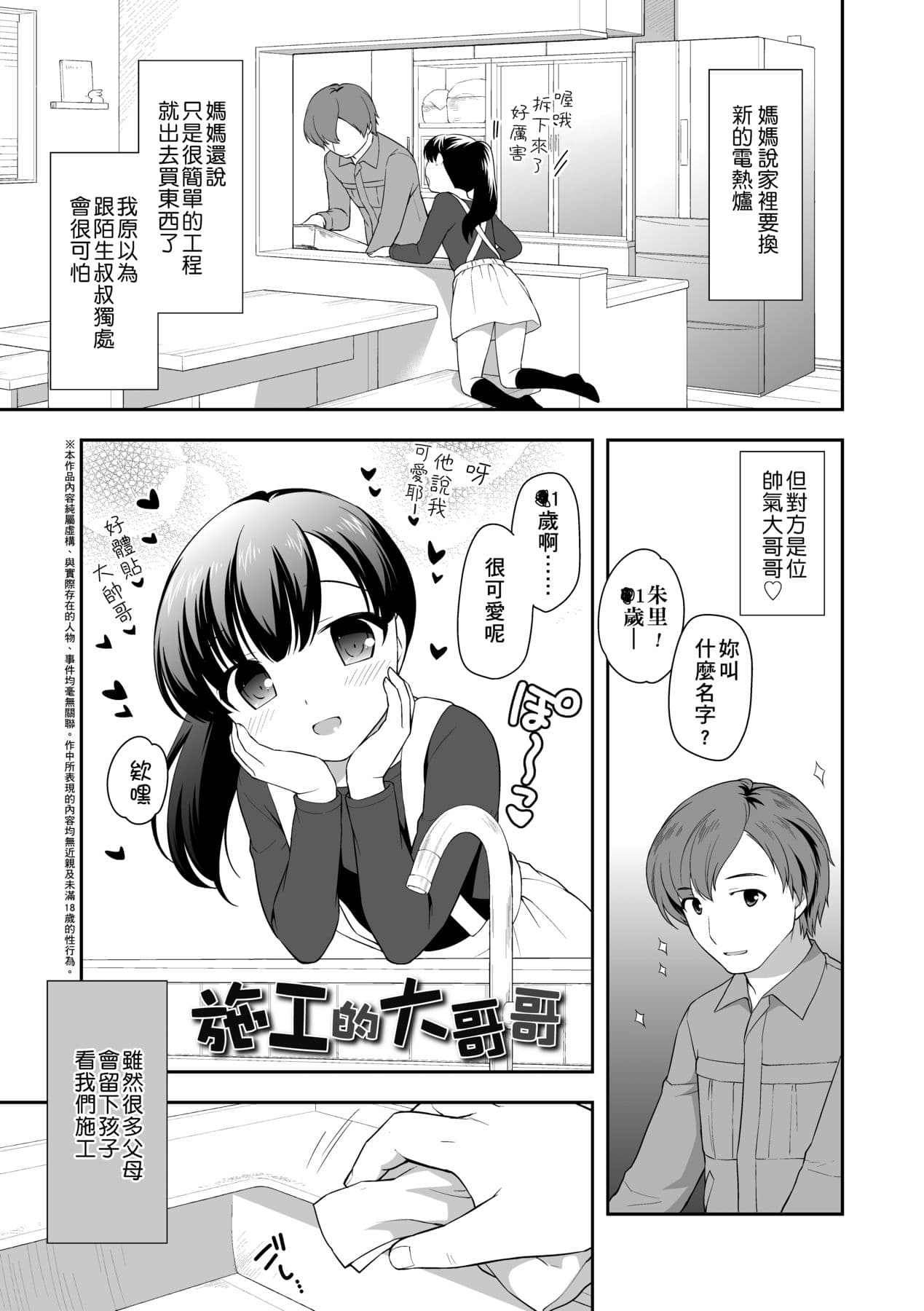 [Ueda Yuu] Loli Kuri Gohan [Chinese] [Decensored] [Digital] page 70