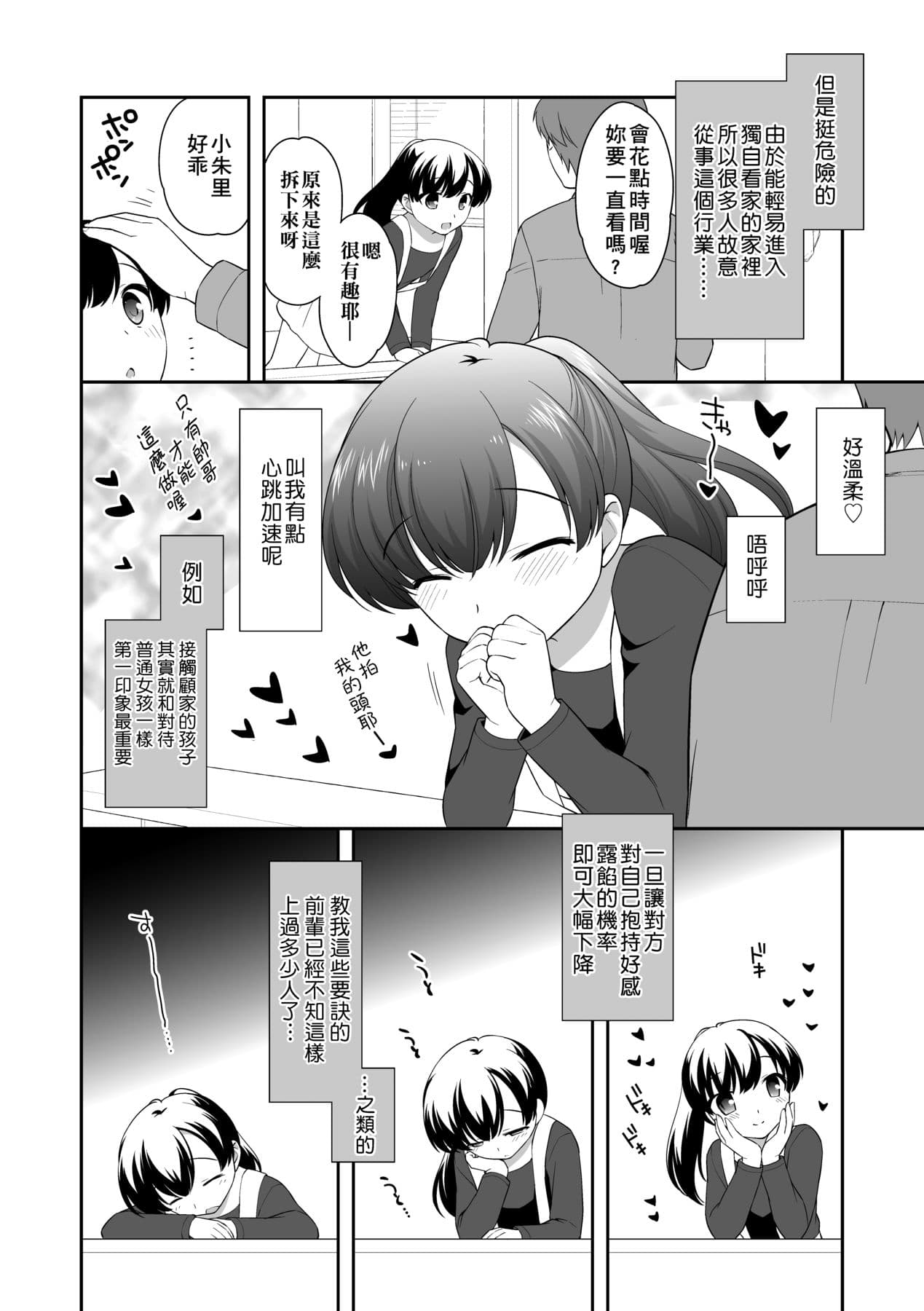 [Ueda Yuu] Loli Kuri Gohan [Chinese] [Decensored] [Digital] page 71