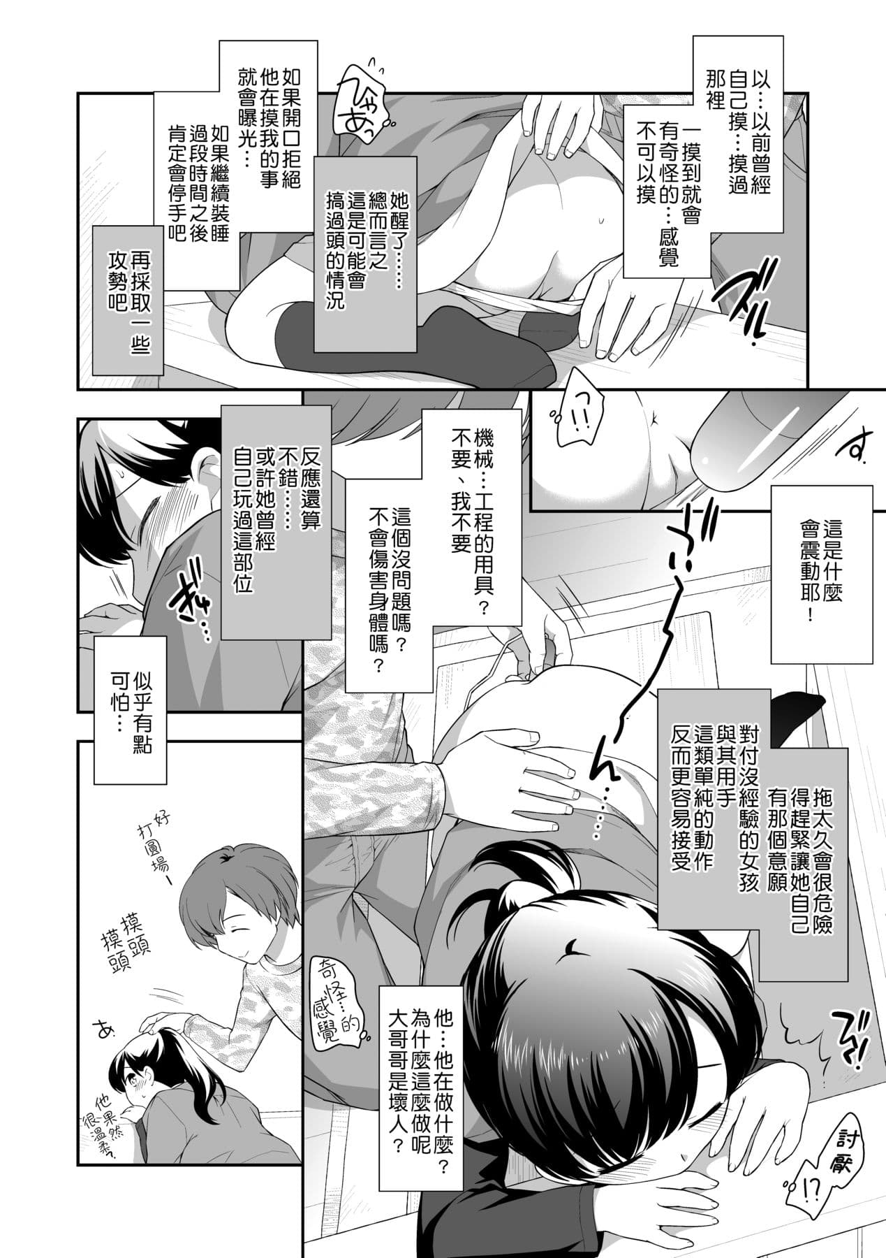 [Ueda Yuu] Loli Kuri Gohan [Chinese] [Decensored] [Digital] page 73