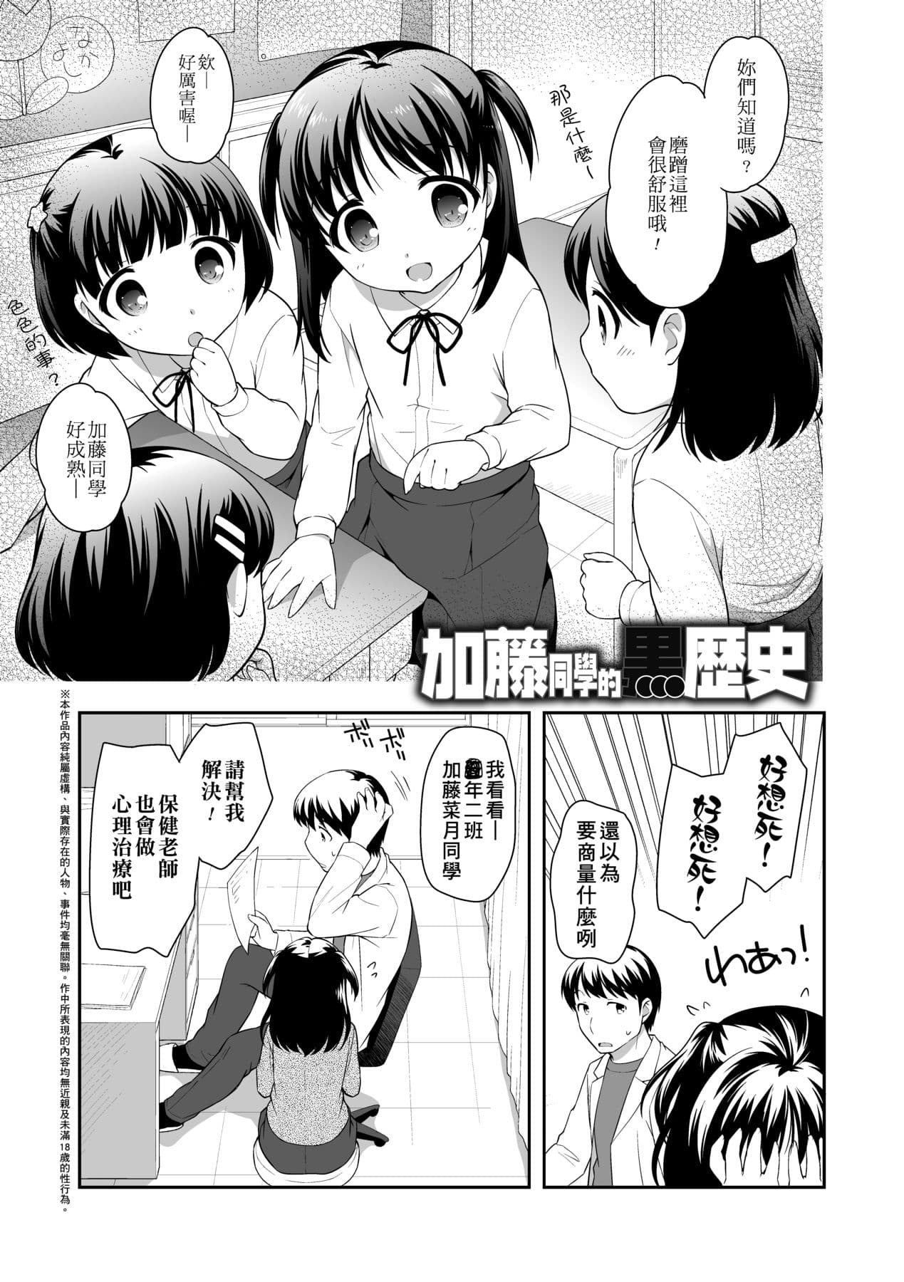 [Ueda Yuu] Loli Kuri Gohan [Chinese] [Decensored] [Digital] page 88