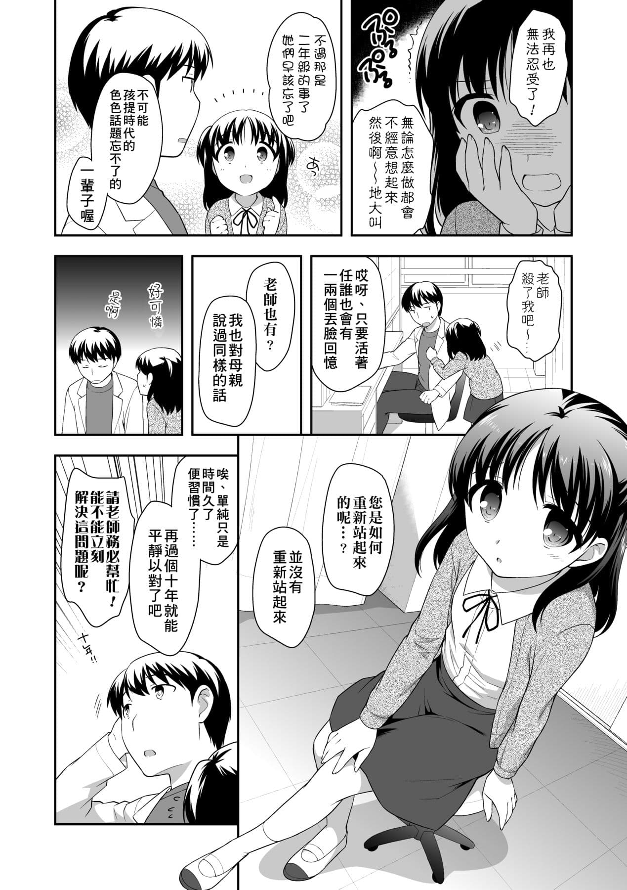 [Ueda Yuu] Loli Kuri Gohan [Chinese] [Decensored] [Digital] page 89