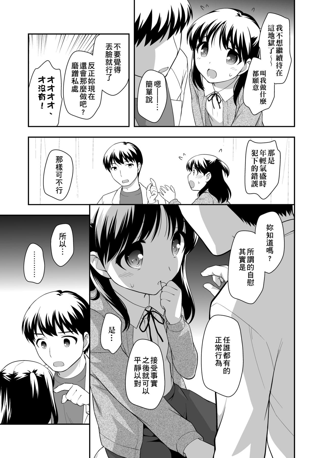 [Ueda Yuu] Loli Kuri Gohan [Chinese] [Decensored] [Digital] page 90