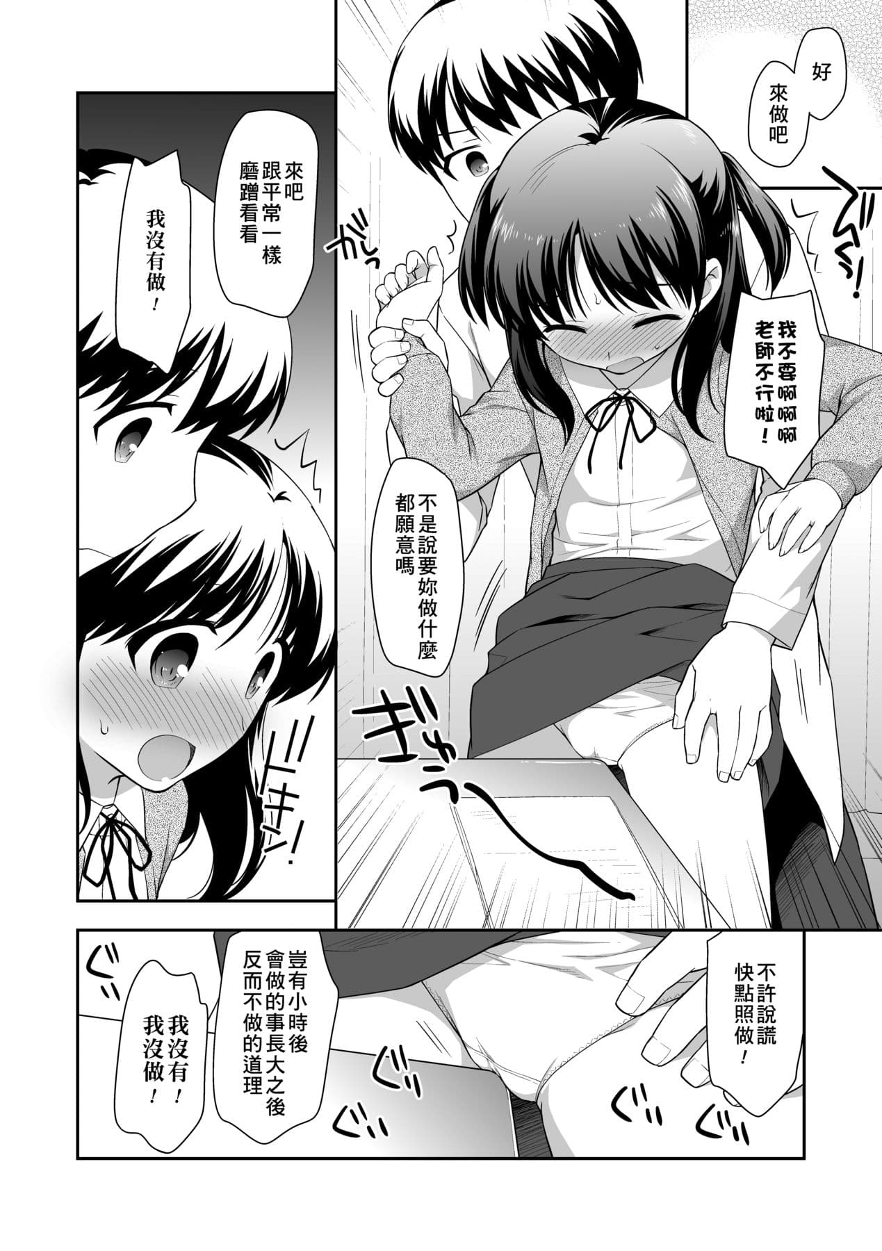 [Ueda Yuu] Loli Kuri Gohan [Chinese] [Decensored] [Digital] page 91