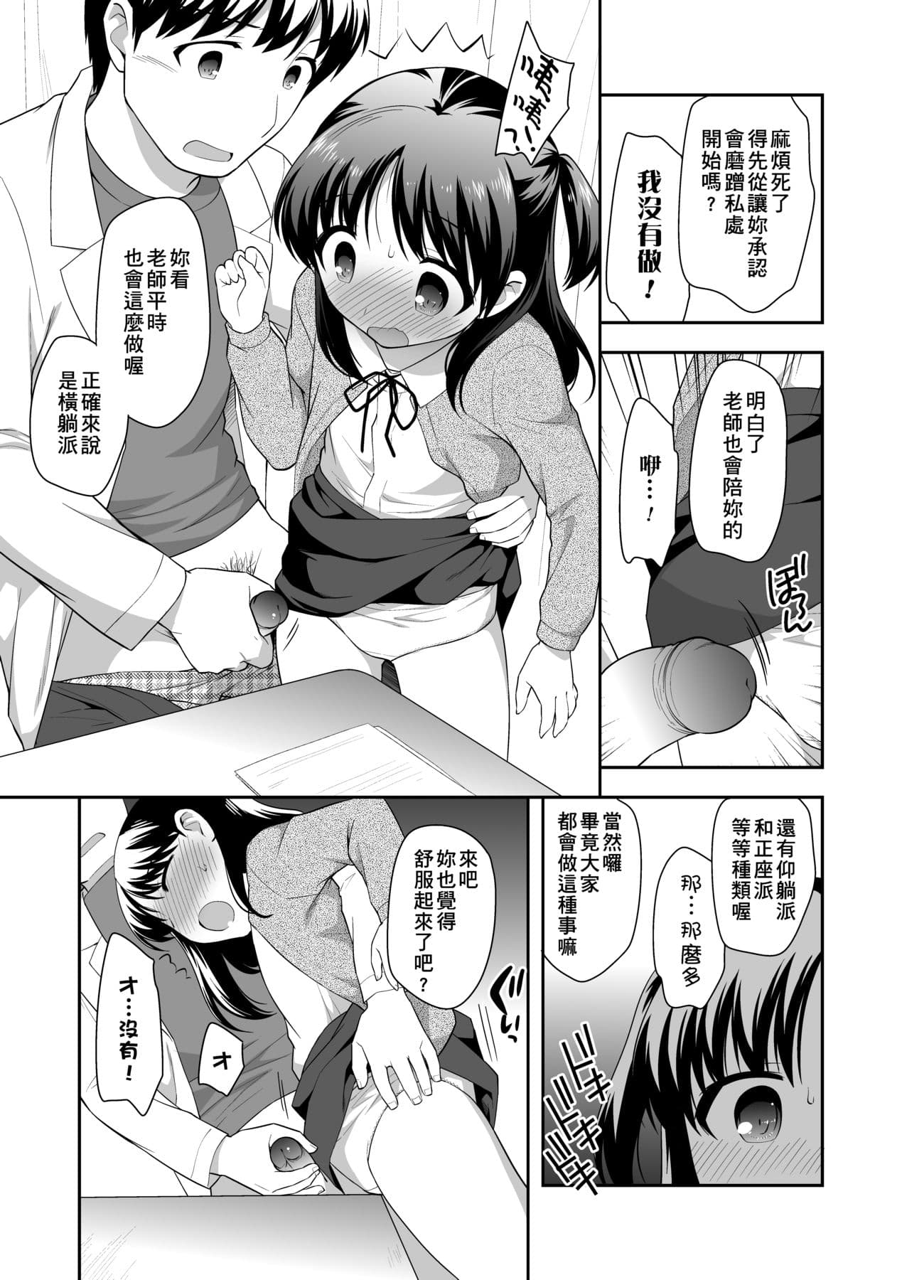 [Ueda Yuu] Loli Kuri Gohan [Chinese] [Decensored] [Digital] page 92