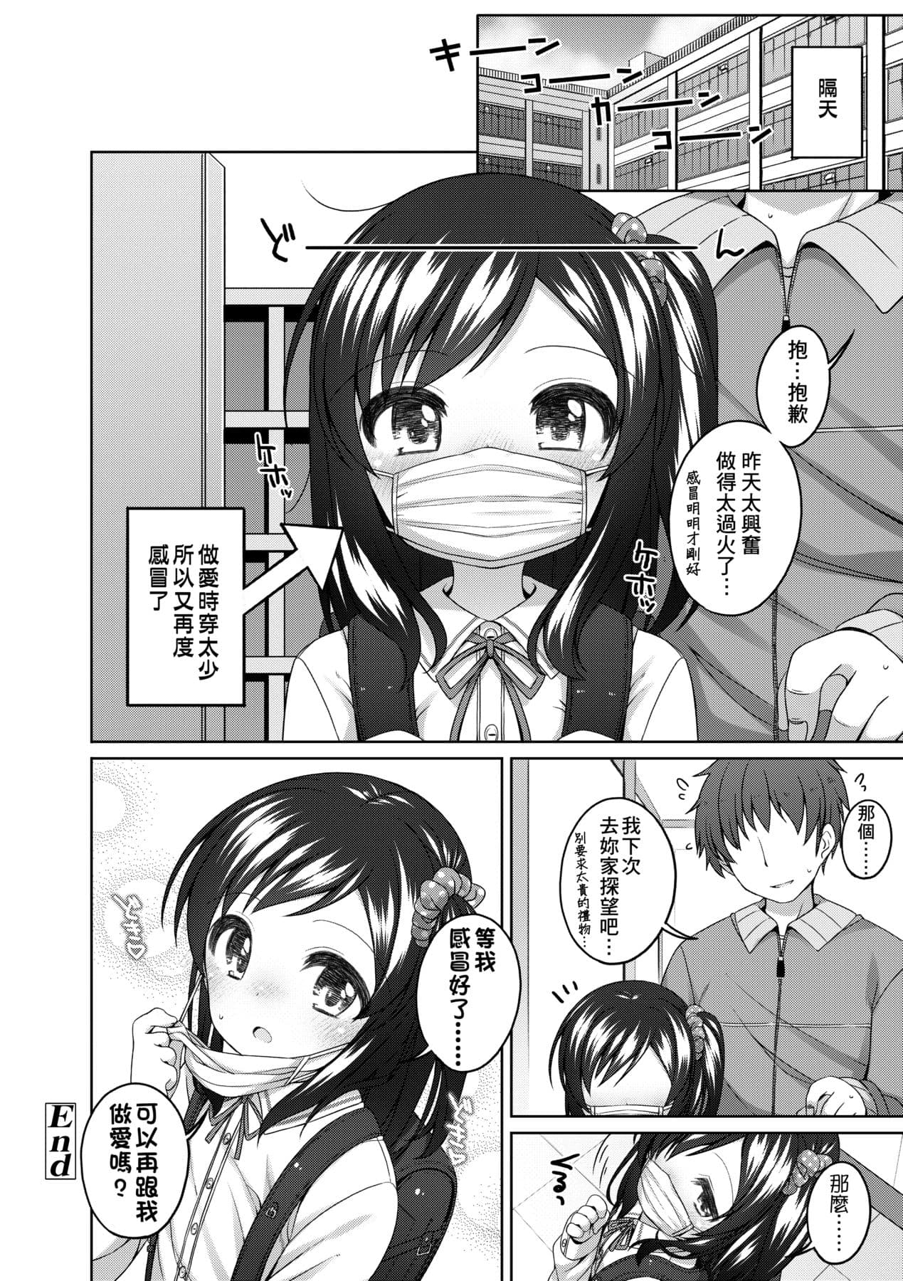 [Shouji Ayumu] Chiisaiko Iiyone... [Chinese] [Decensored] [Digital] page 103
