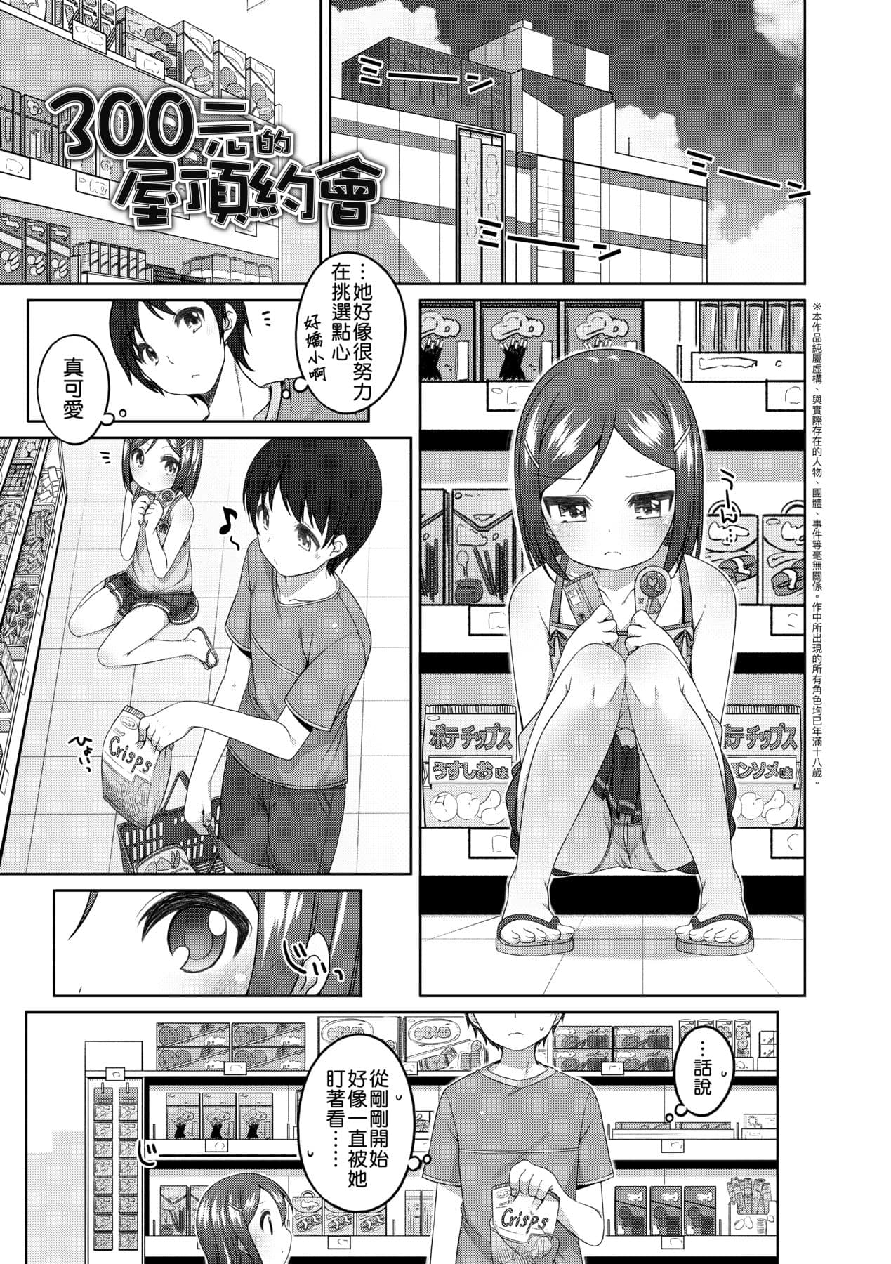 [Shouji Ayumu] Chiisaiko Iiyone... [Chinese] [Decensored] [Digital] page 104