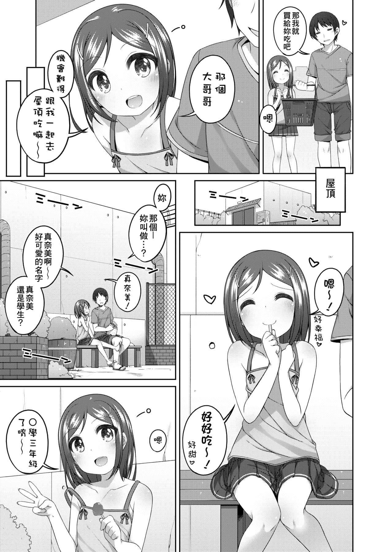 [Shouji Ayumu] Chiisaiko Iiyone... [Chinese] [Decensored] [Digital] page 106