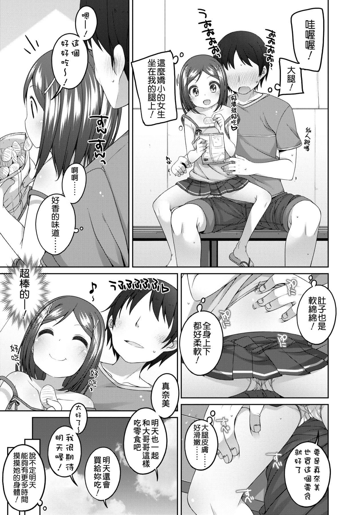 [Shouji Ayumu] Chiisaiko Iiyone... [Chinese] [Decensored] [Digital] page 108