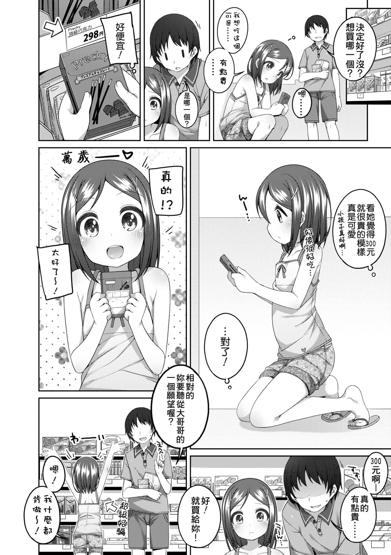 [Shouji Ayumu] Chiisaiko Iiyone... [Chinese] [Decensored] [Digital] page 109