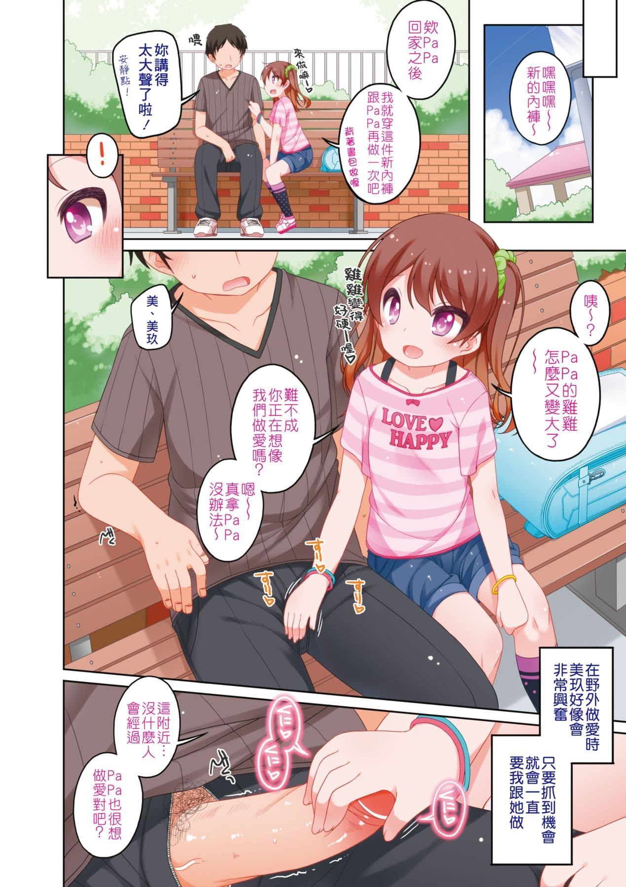 [Shouji Ayumu] Chiisaiko Iiyone... [Chinese] [Decensored] [Digital] page 11