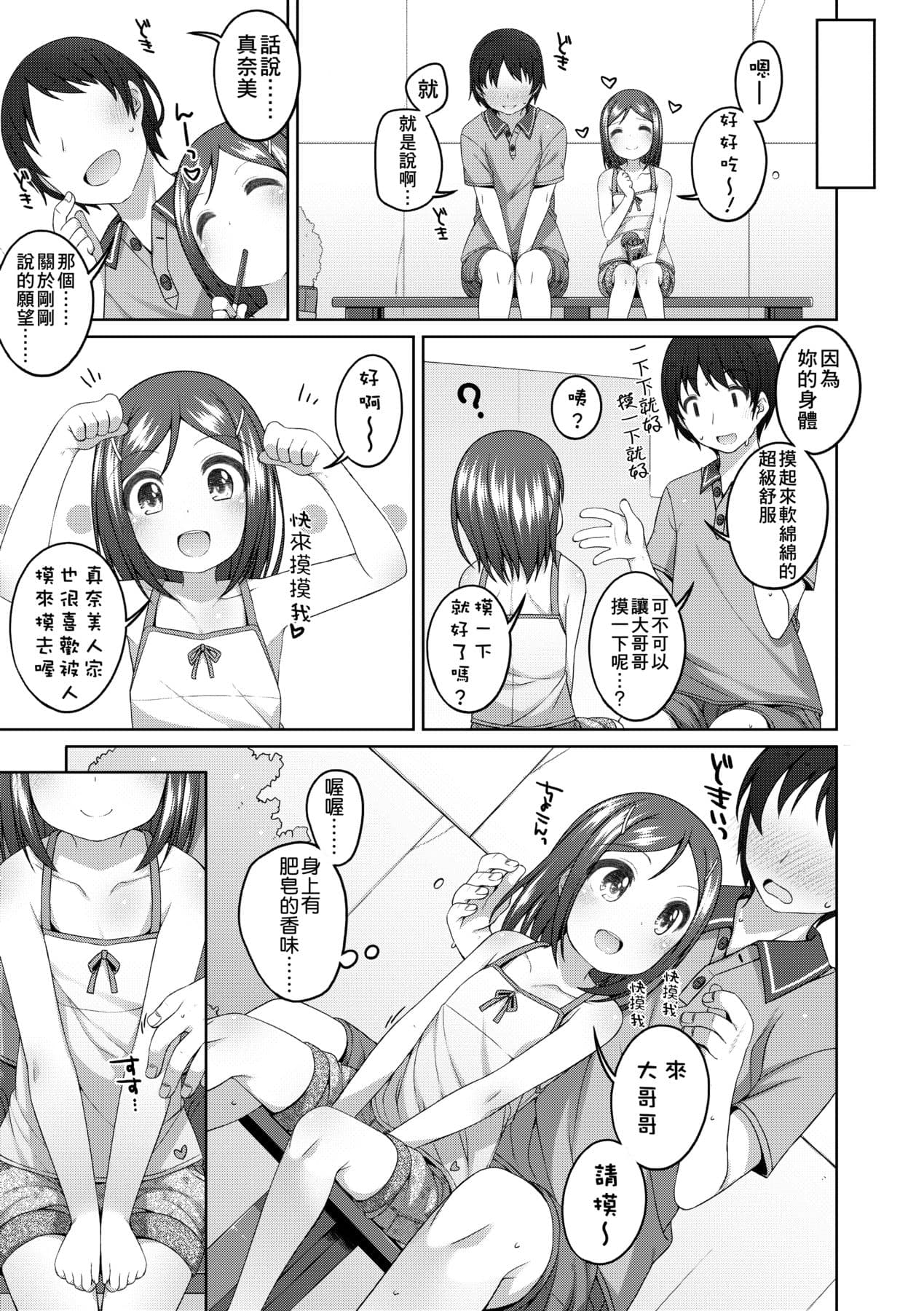 [Shouji Ayumu] Chiisaiko Iiyone... [Chinese] [Decensored] [Digital] page 110