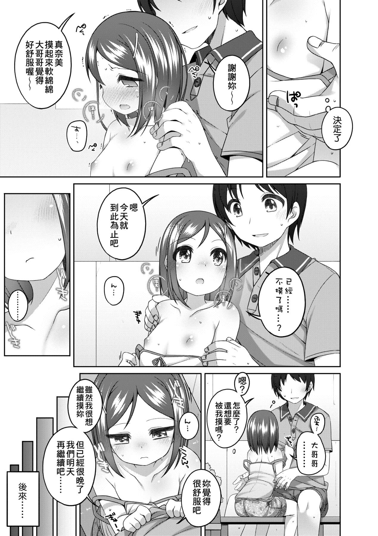 [Shouji Ayumu] Chiisaiko Iiyone... [Chinese] [Decensored] [Digital] page 114