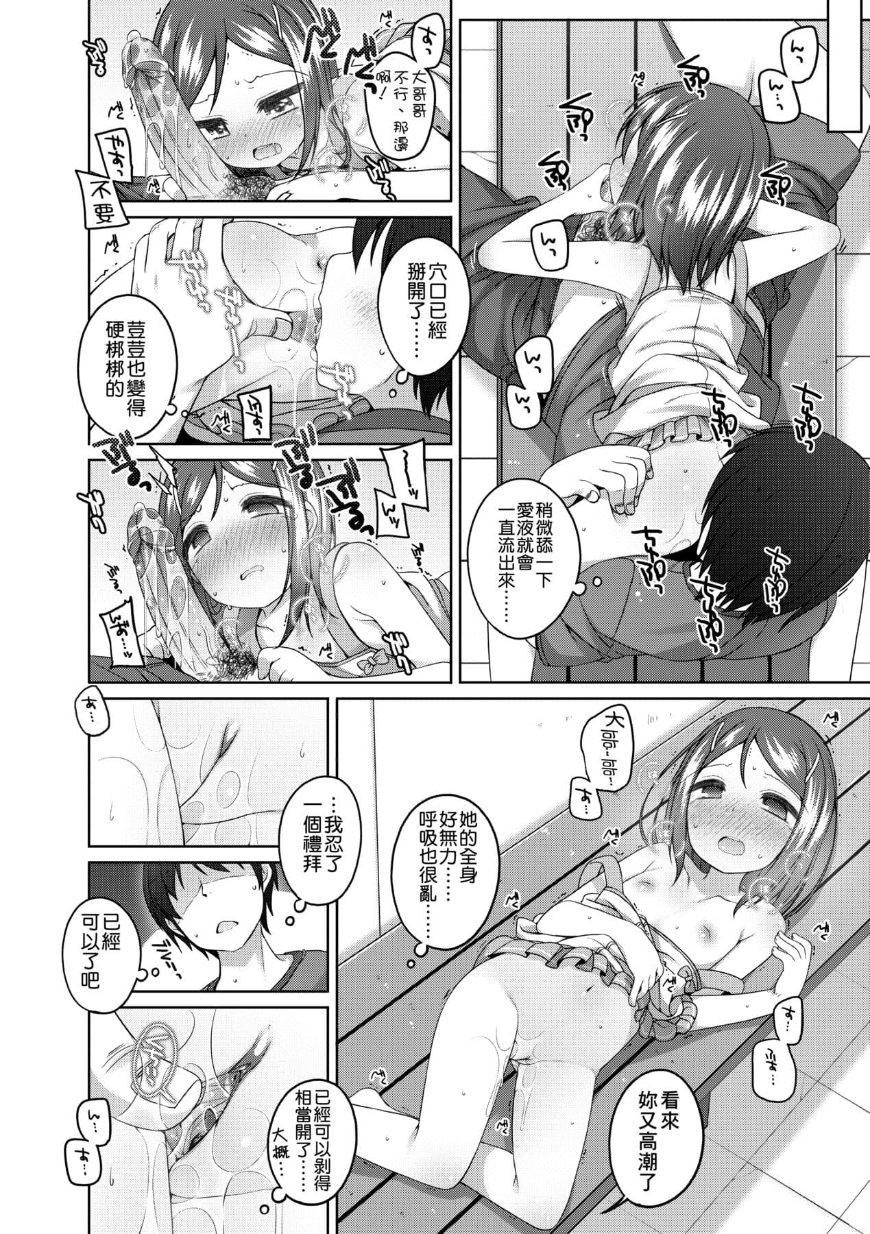 [Shouji Ayumu] Chiisaiko Iiyone... [Chinese] [Decensored] [Digital] page 117
