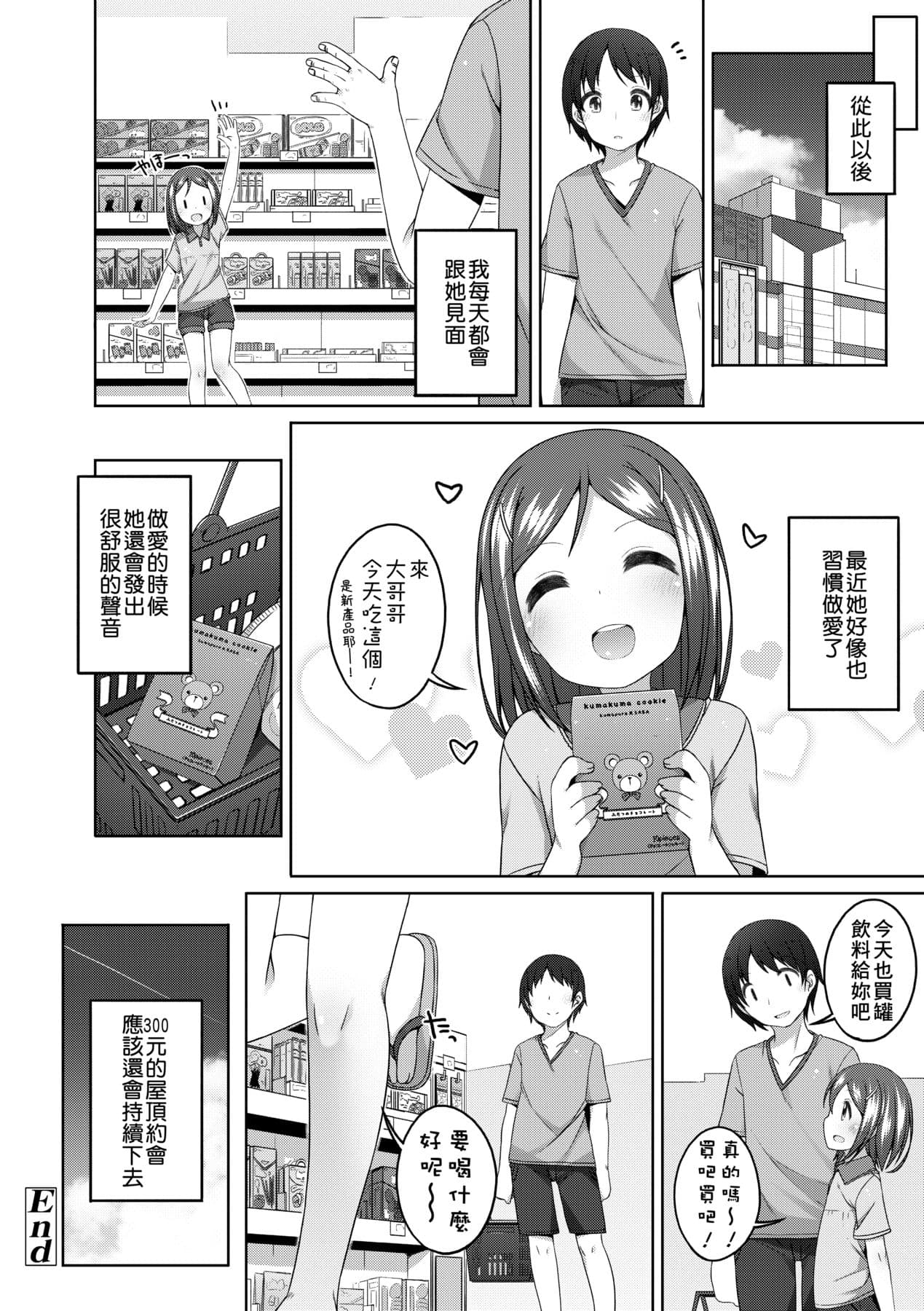 [Shouji Ayumu] Chiisaiko Iiyone... [Chinese] [Decensored] [Digital] page 123