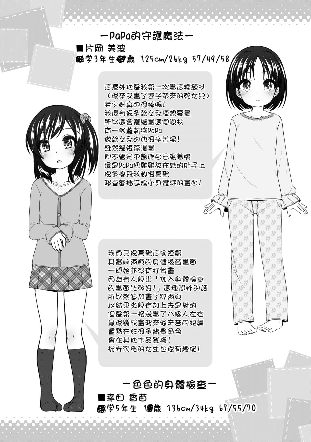 [Shouji Ayumu] Chiisaiko Iiyone... [Chinese] [Decensored] [Digital] page 124