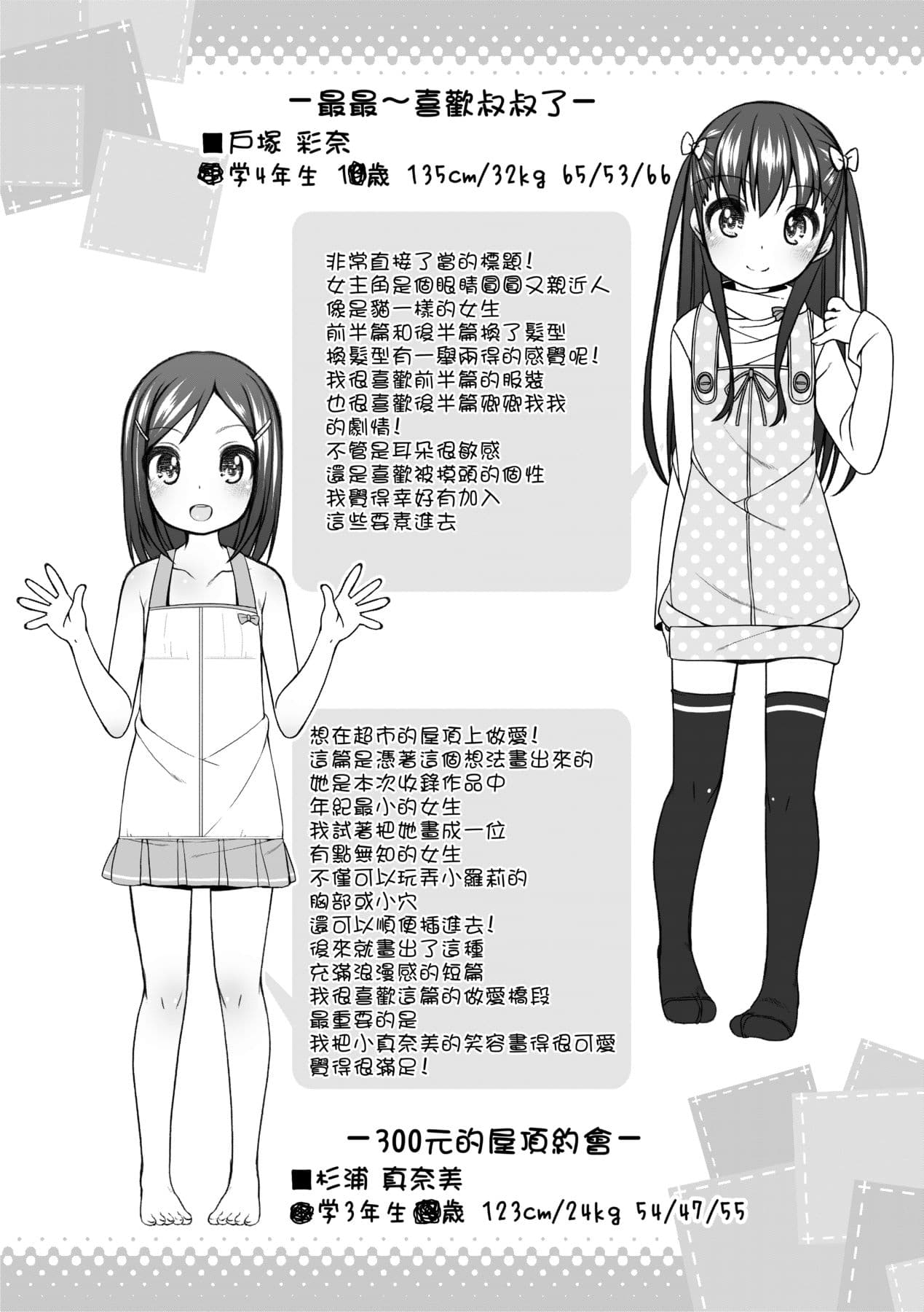 [Shouji Ayumu] Chiisaiko Iiyone... [Chinese] [Decensored] [Digital] page 125