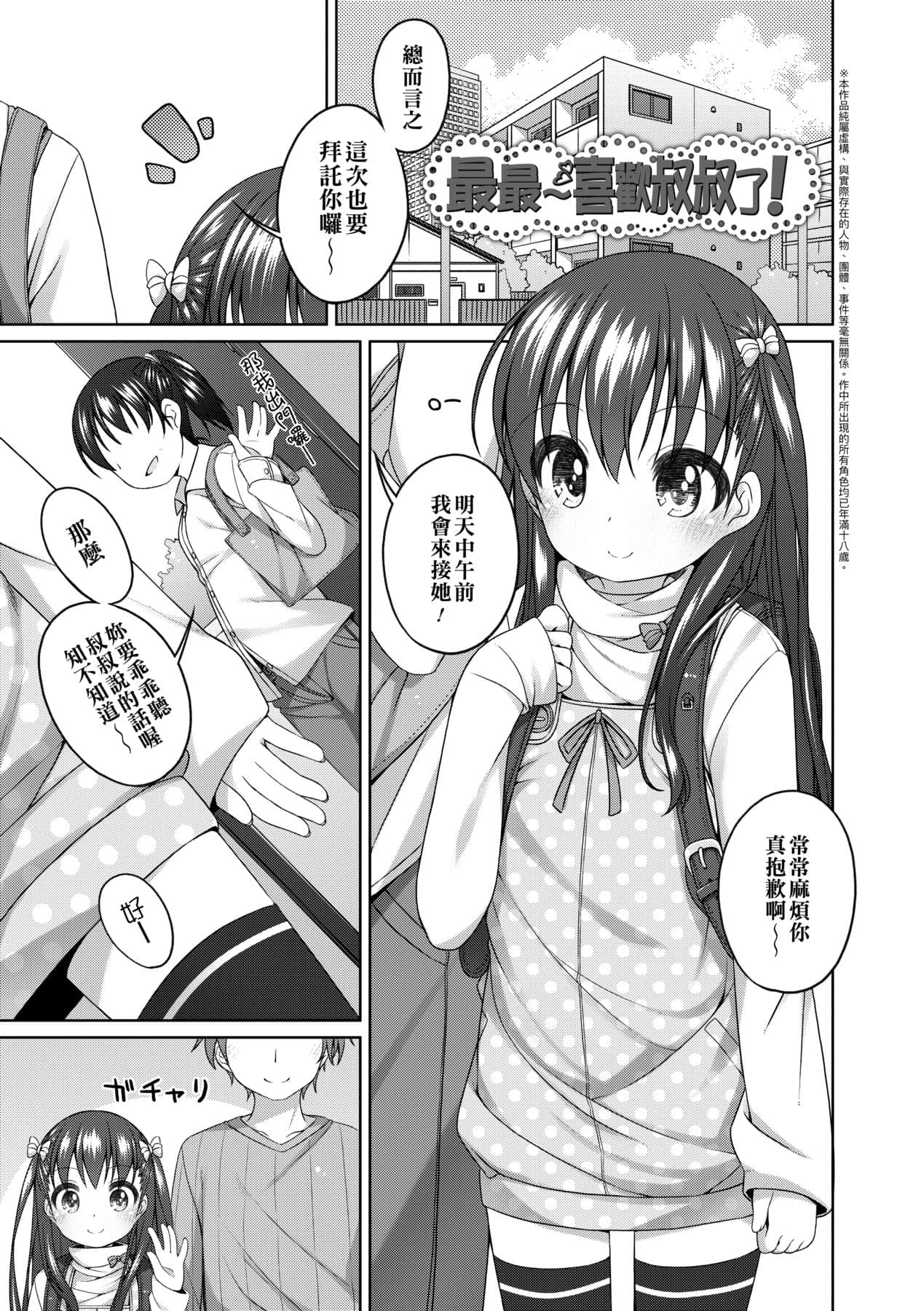 [Shouji Ayumu] Chiisaiko Iiyone... [Chinese] [Decensored] [Digital] page 126