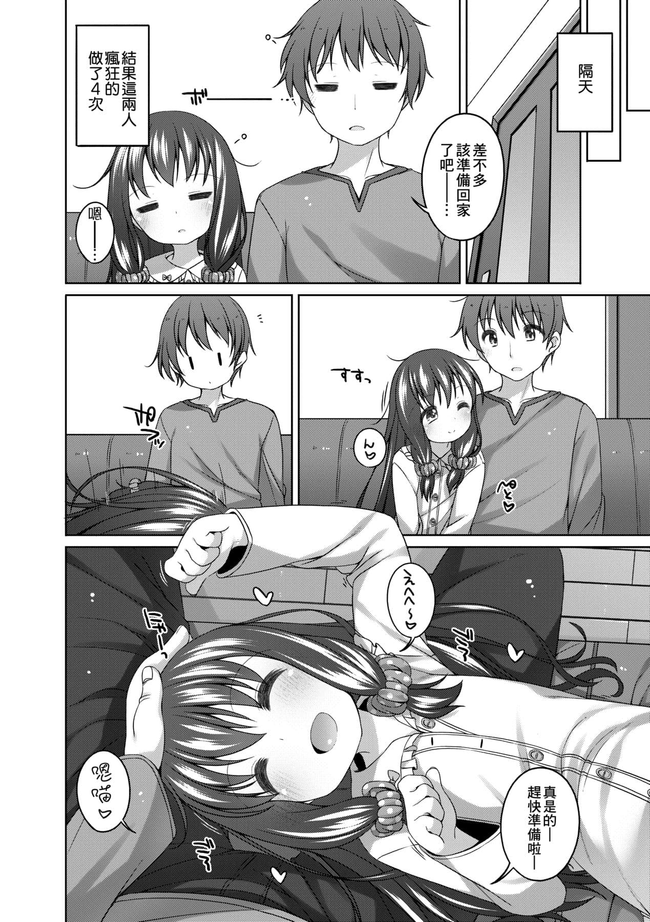 [Shouji Ayumu] Chiisaiko Iiyone... [Chinese] [Decensored] [Digital] page 135
