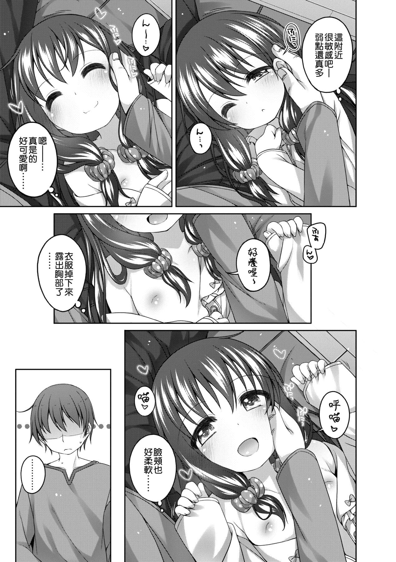 [Shouji Ayumu] Chiisaiko Iiyone... [Chinese] [Decensored] [Digital] page 136