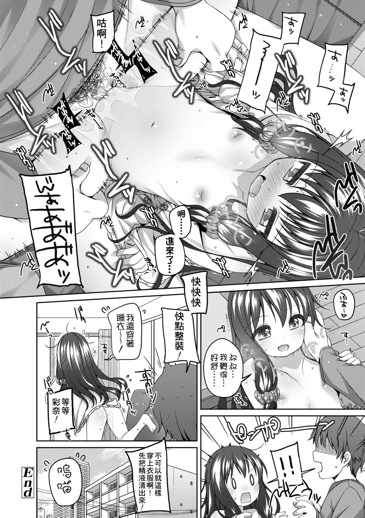[Shouji Ayumu] Chiisaiko Iiyone... [Chinese] [Decensored] [Digital] page 143