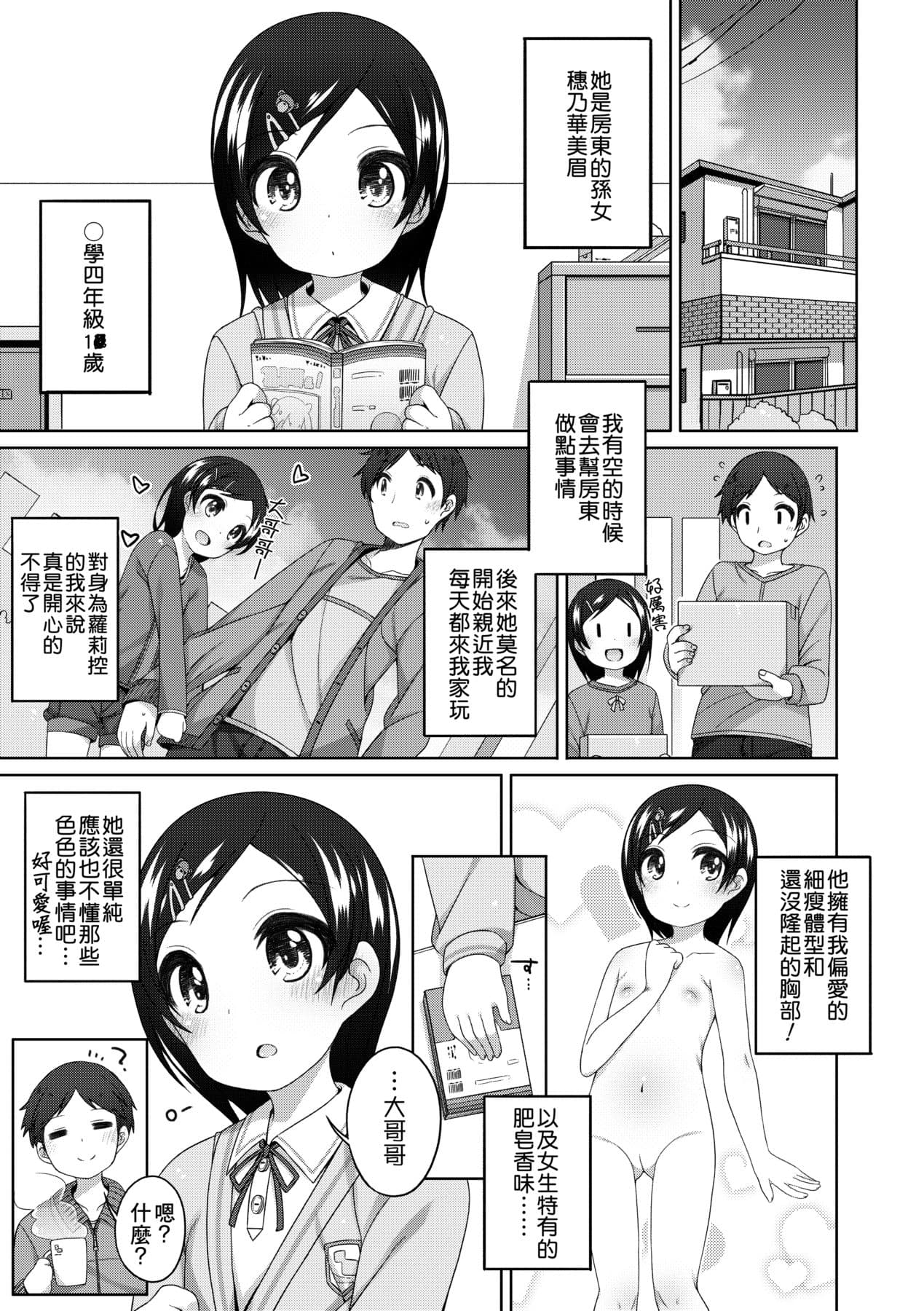 [Shouji Ayumu] Chiisaiko Iiyone... [Chinese] [Decensored] [Digital] page 144