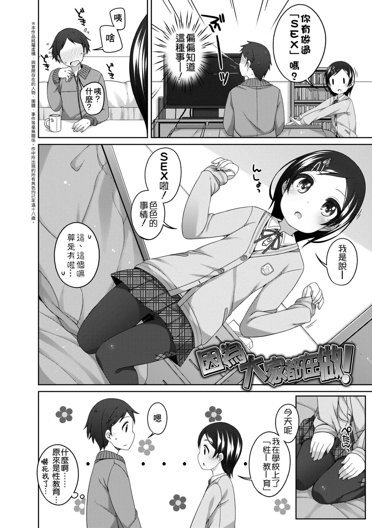 [Shouji Ayumu] Chiisaiko Iiyone... [Chinese] [Decensored] [Digital] page 145