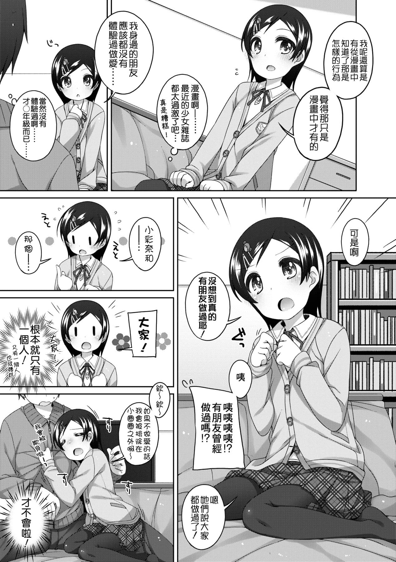 [Shouji Ayumu] Chiisaiko Iiyone... [Chinese] [Decensored] [Digital] page 146