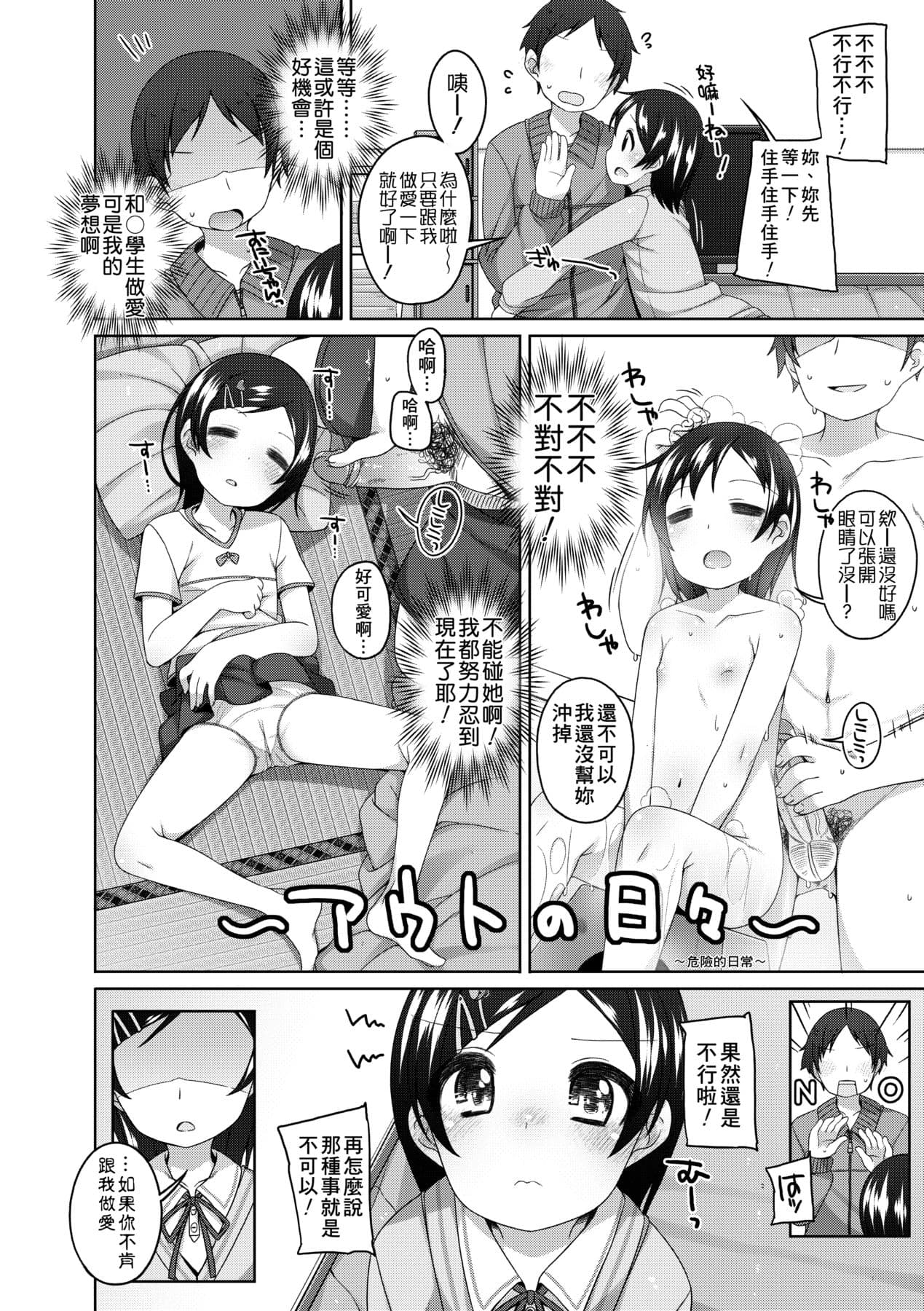 [Shouji Ayumu] Chiisaiko Iiyone... [Chinese] [Decensored] [Digital] page 147