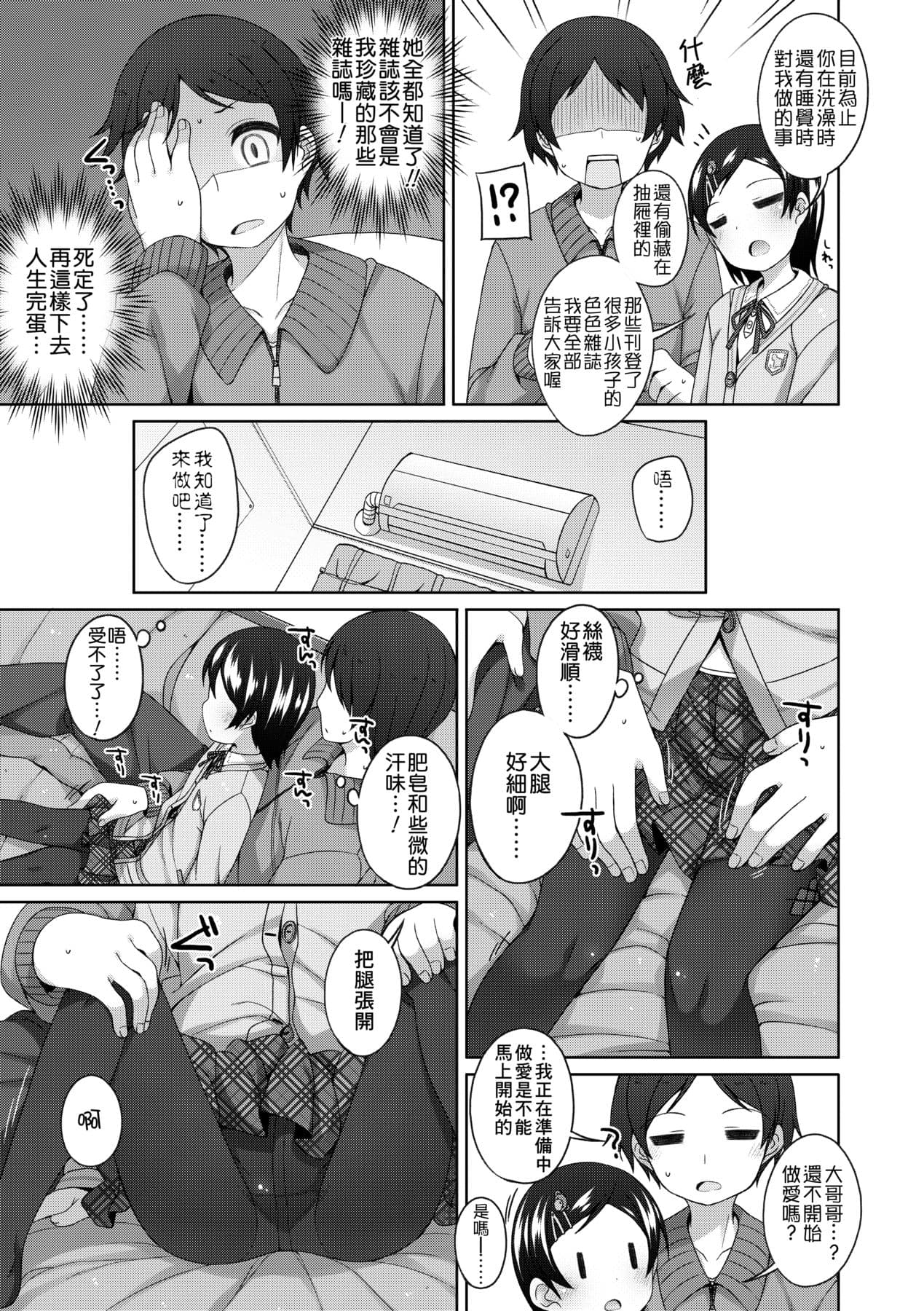 [Shouji Ayumu] Chiisaiko Iiyone... [Chinese] [Decensored] [Digital] page 148