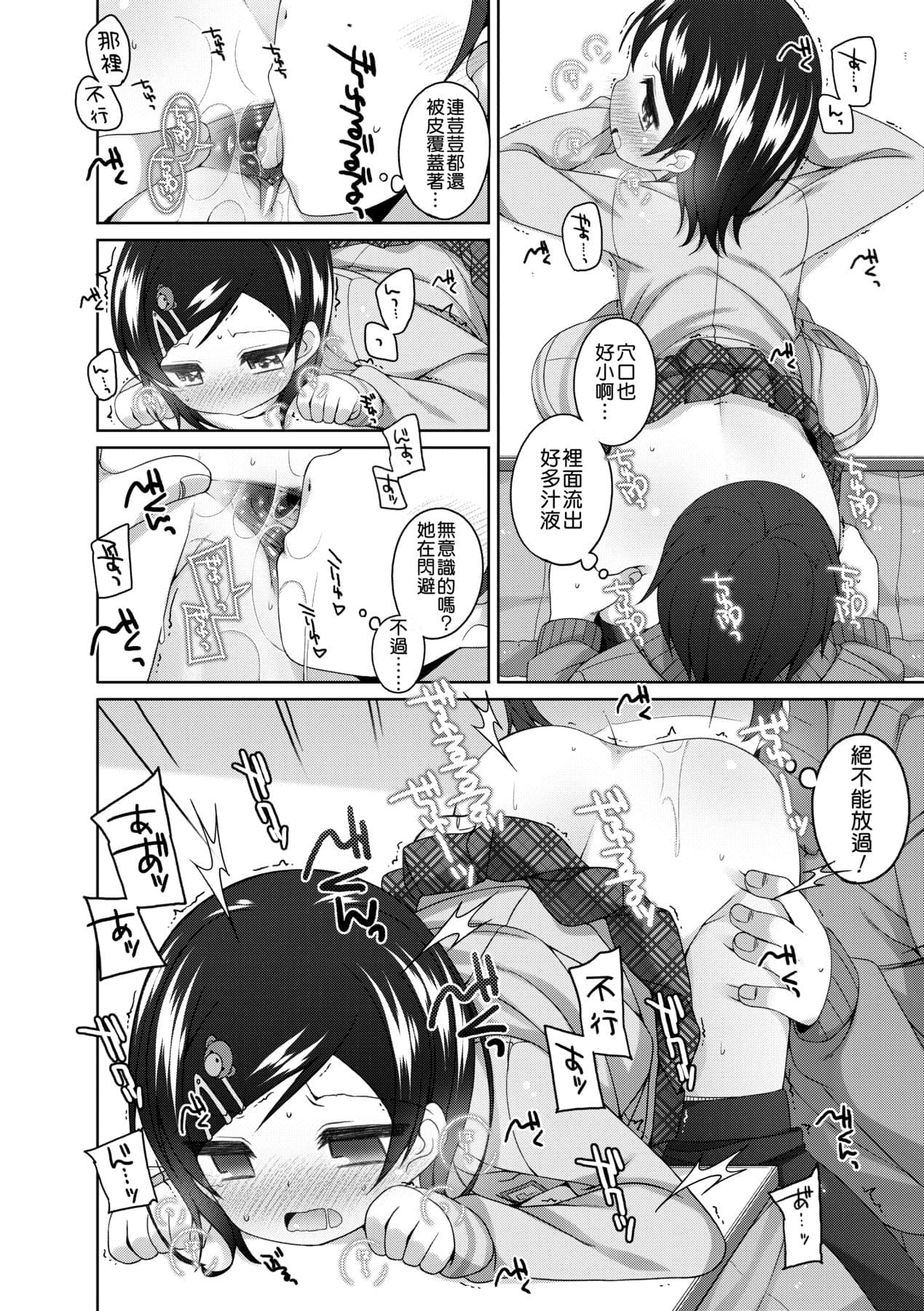 [Shouji Ayumu] Chiisaiko Iiyone... [Chinese] [Decensored] [Digital] page 153