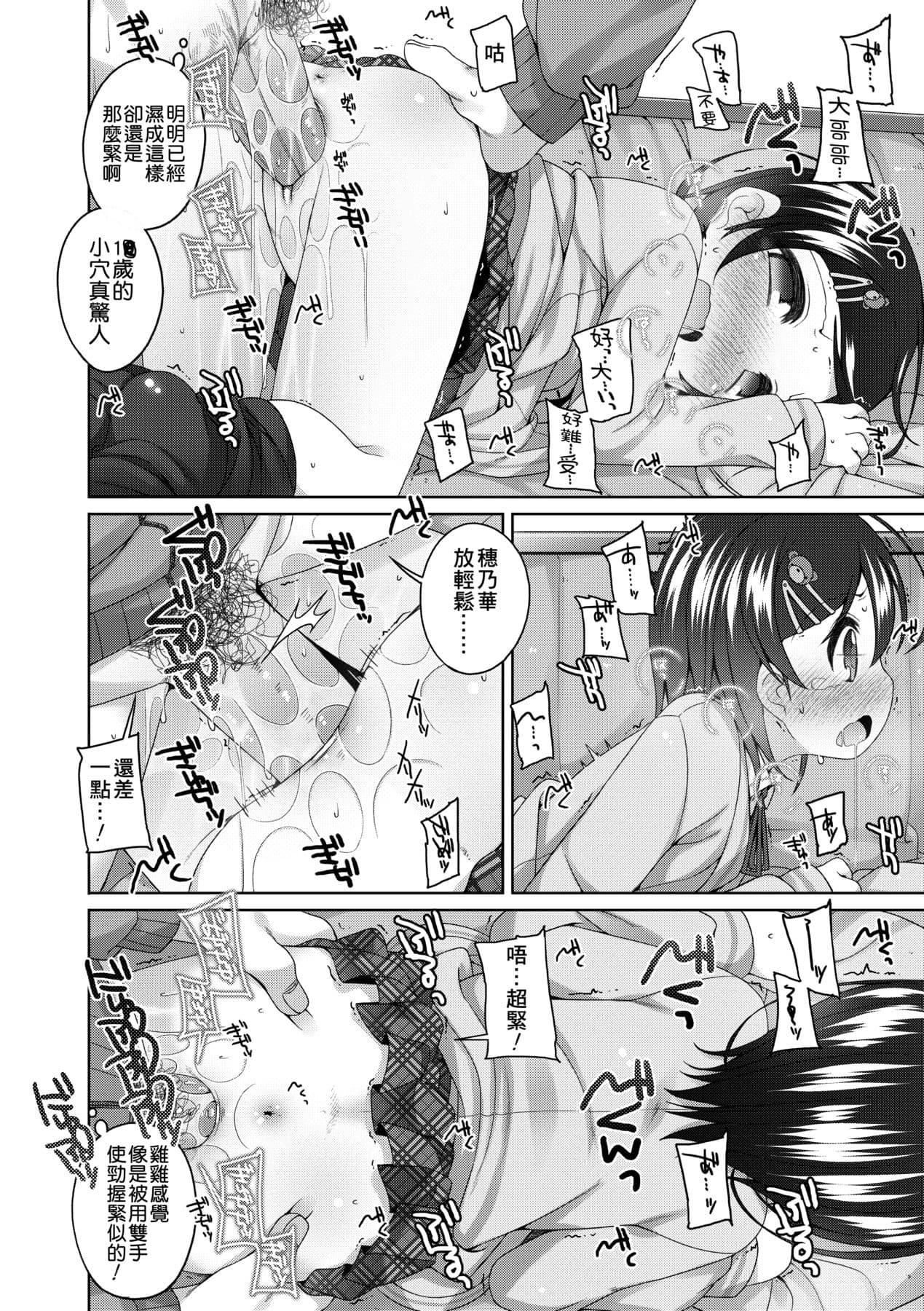 [Shouji Ayumu] Chiisaiko Iiyone... [Chinese] [Decensored] [Digital] page 155