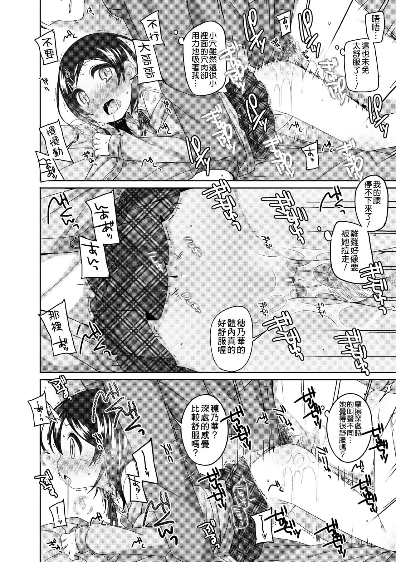 [Shouji Ayumu] Chiisaiko Iiyone... [Chinese] [Decensored] [Digital] page 157
