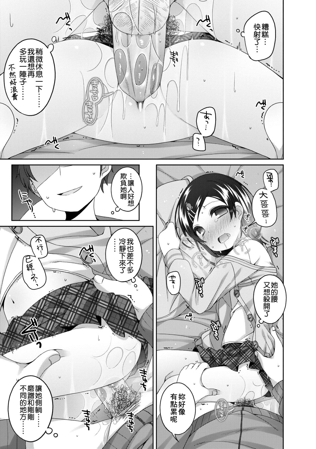 [Shouji Ayumu] Chiisaiko Iiyone... [Chinese] [Decensored] [Digital] page 158