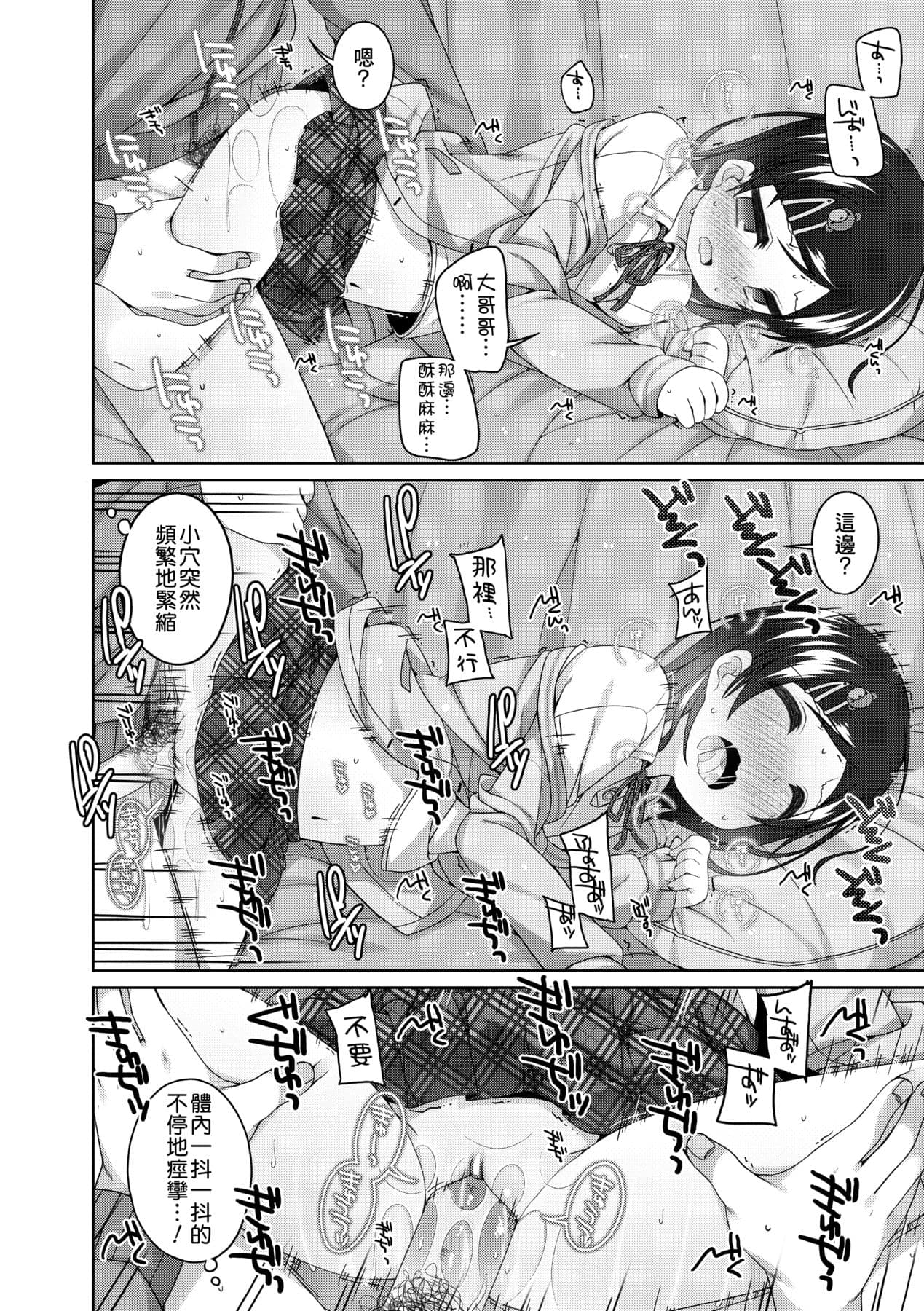 [Shouji Ayumu] Chiisaiko Iiyone... [Chinese] [Decensored] [Digital] page 159