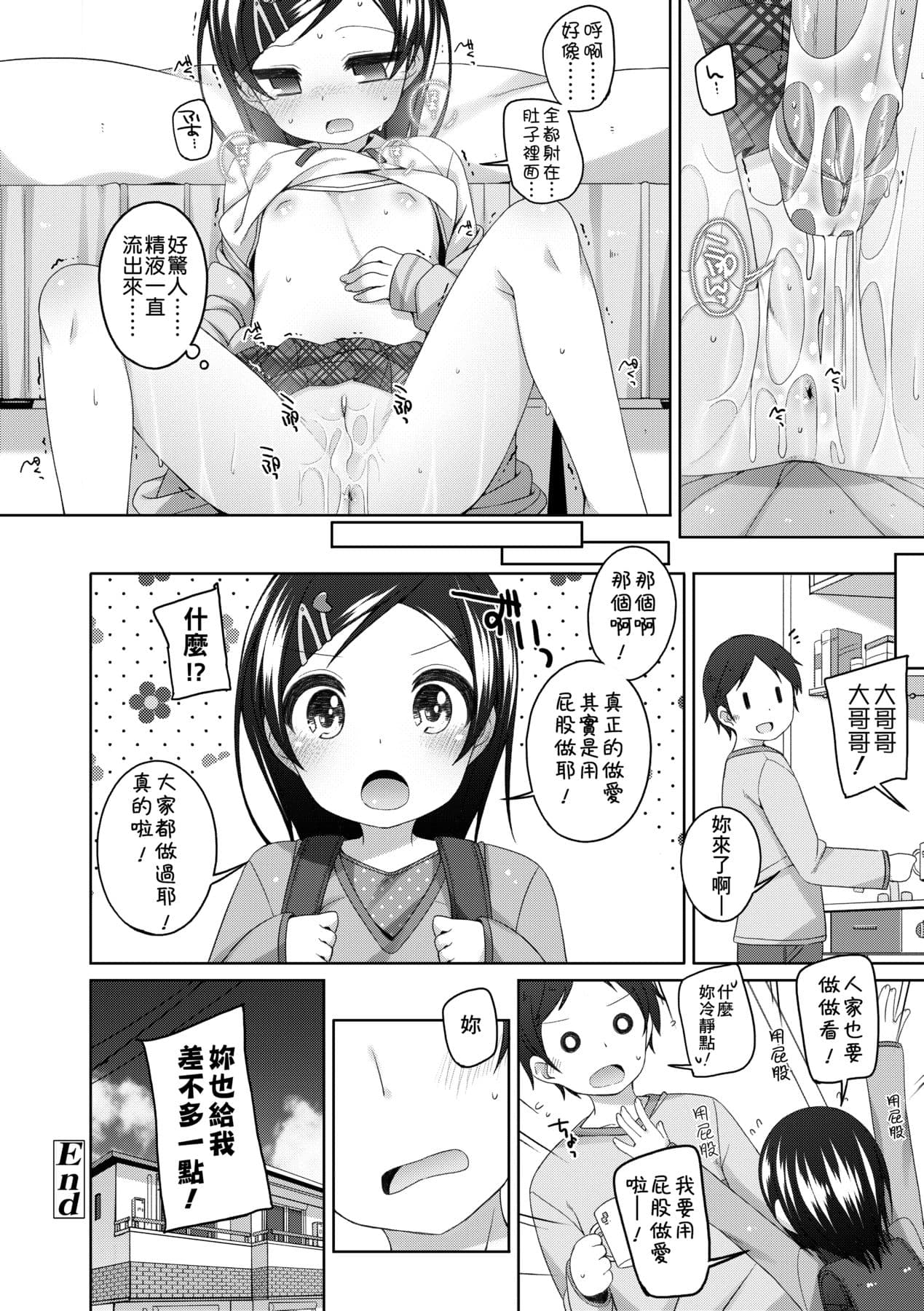 [Shouji Ayumu] Chiisaiko Iiyone... [Chinese] [Decensored] [Digital] page 161