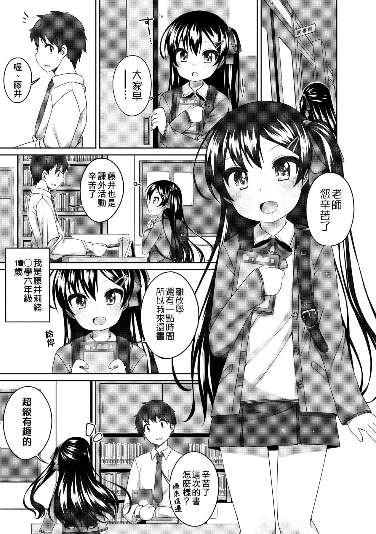 [Shouji Ayumu] Chiisaiko Iiyone... [Chinese] [Decensored] [Digital] page 162