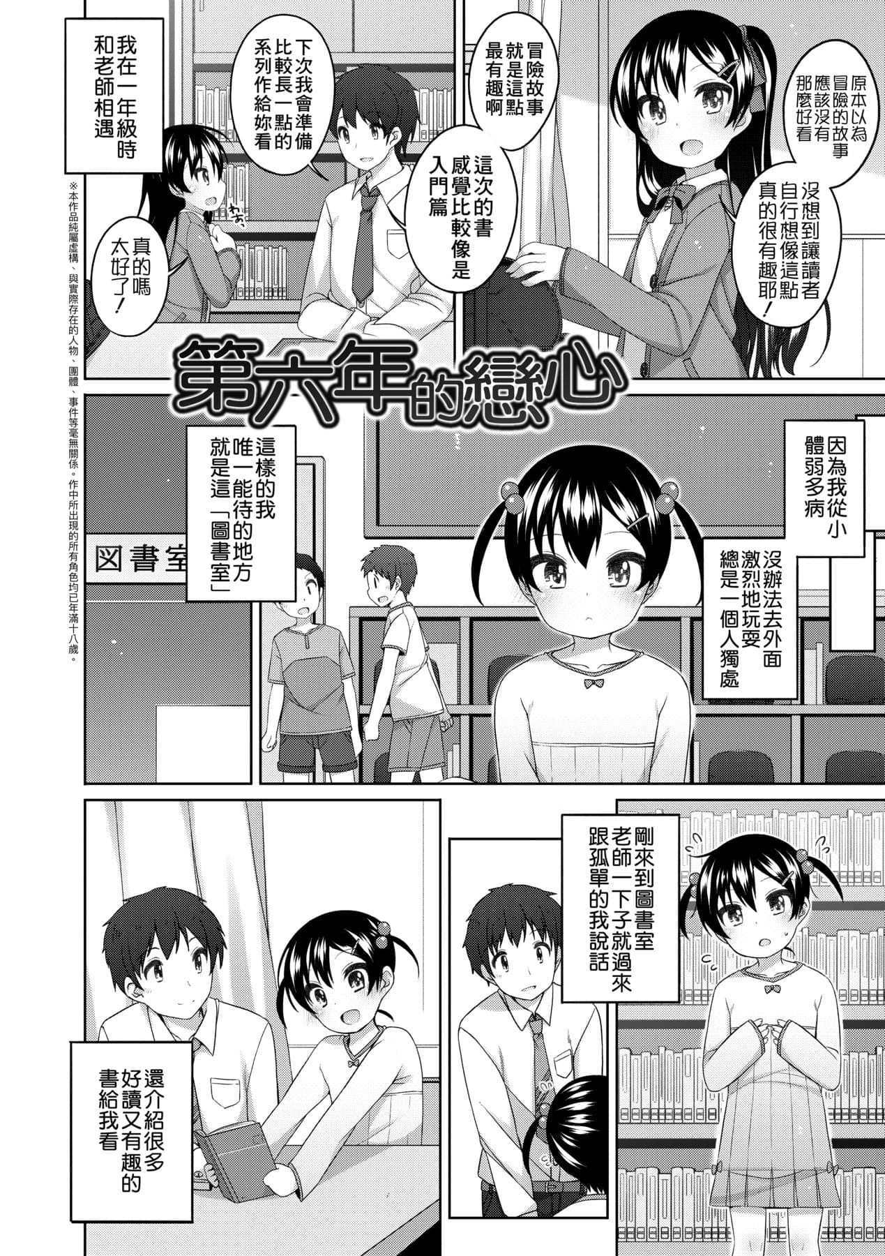[Shouji Ayumu] Chiisaiko Iiyone... [Chinese] [Decensored] [Digital] page 163