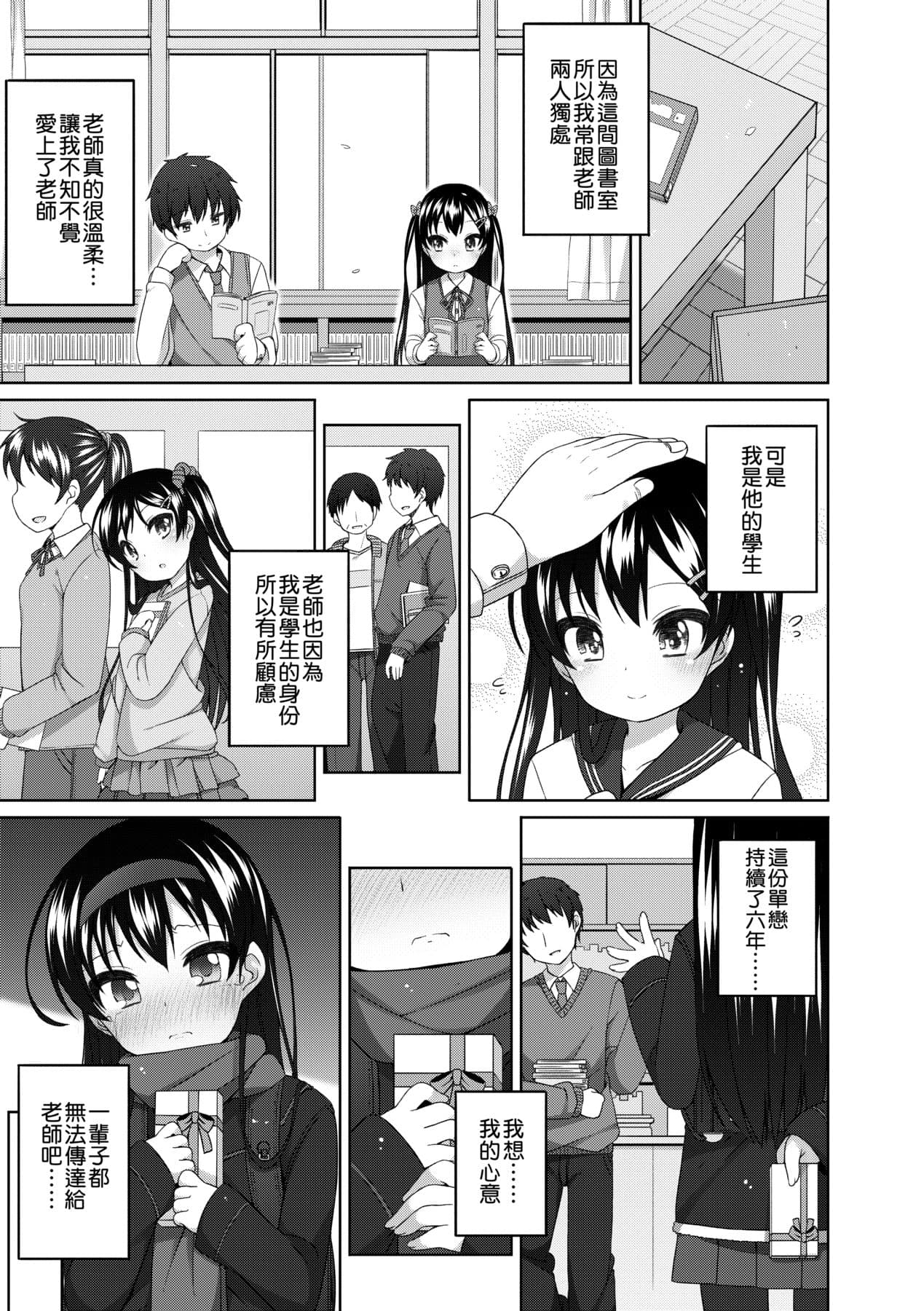 [Shouji Ayumu] Chiisaiko Iiyone... [Chinese] [Decensored] [Digital] page 164