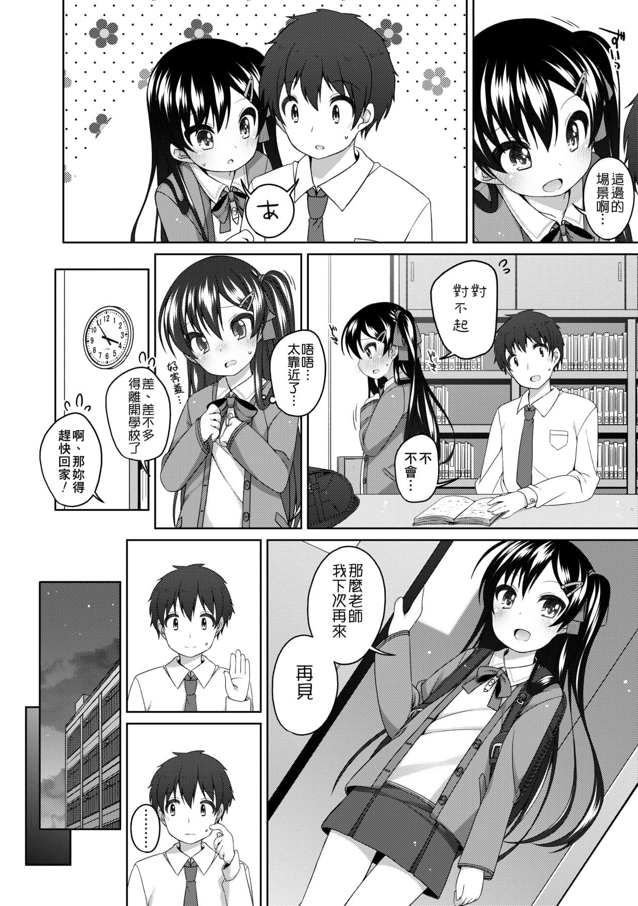 [Shouji Ayumu] Chiisaiko Iiyone... [Chinese] [Decensored] [Digital] page 165