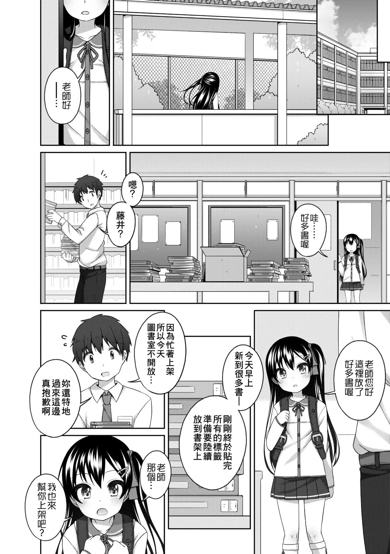 [Shouji Ayumu] Chiisaiko Iiyone... [Chinese] [Decensored] [Digital] page 167