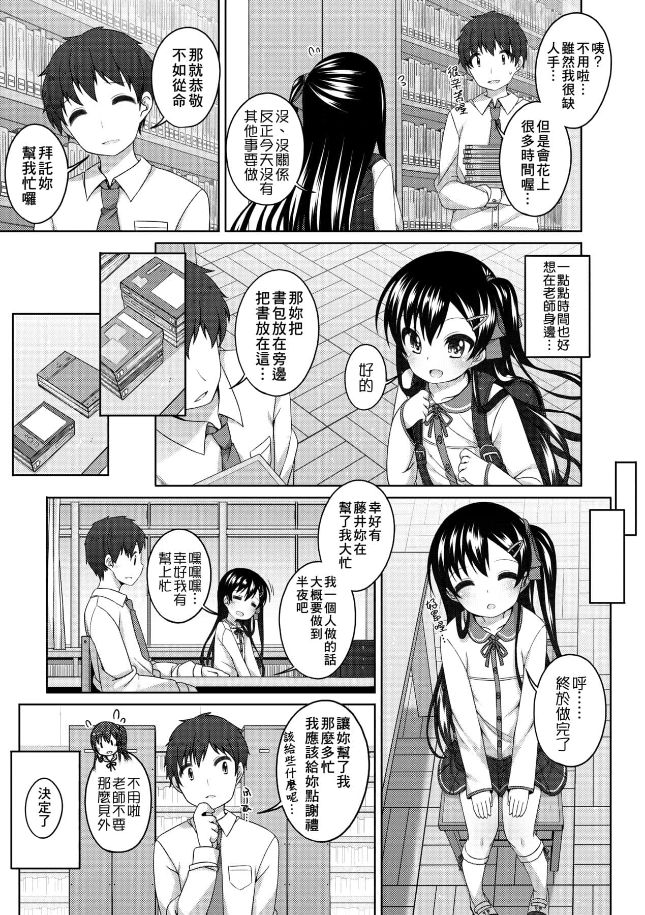 [Shouji Ayumu] Chiisaiko Iiyone... [Chinese] [Decensored] [Digital] page 168