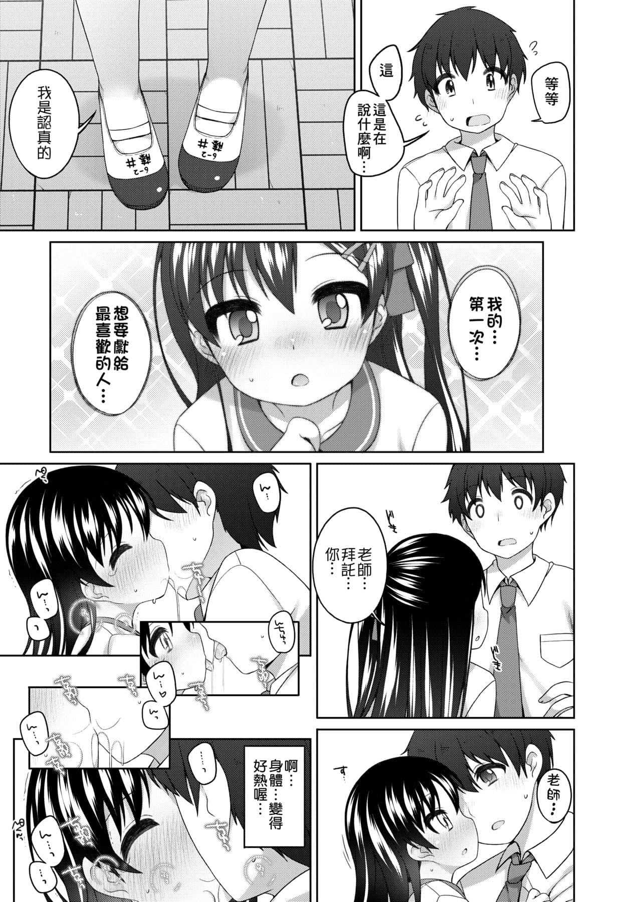 [Shouji Ayumu] Chiisaiko Iiyone... [Chinese] [Decensored] [Digital] page 170