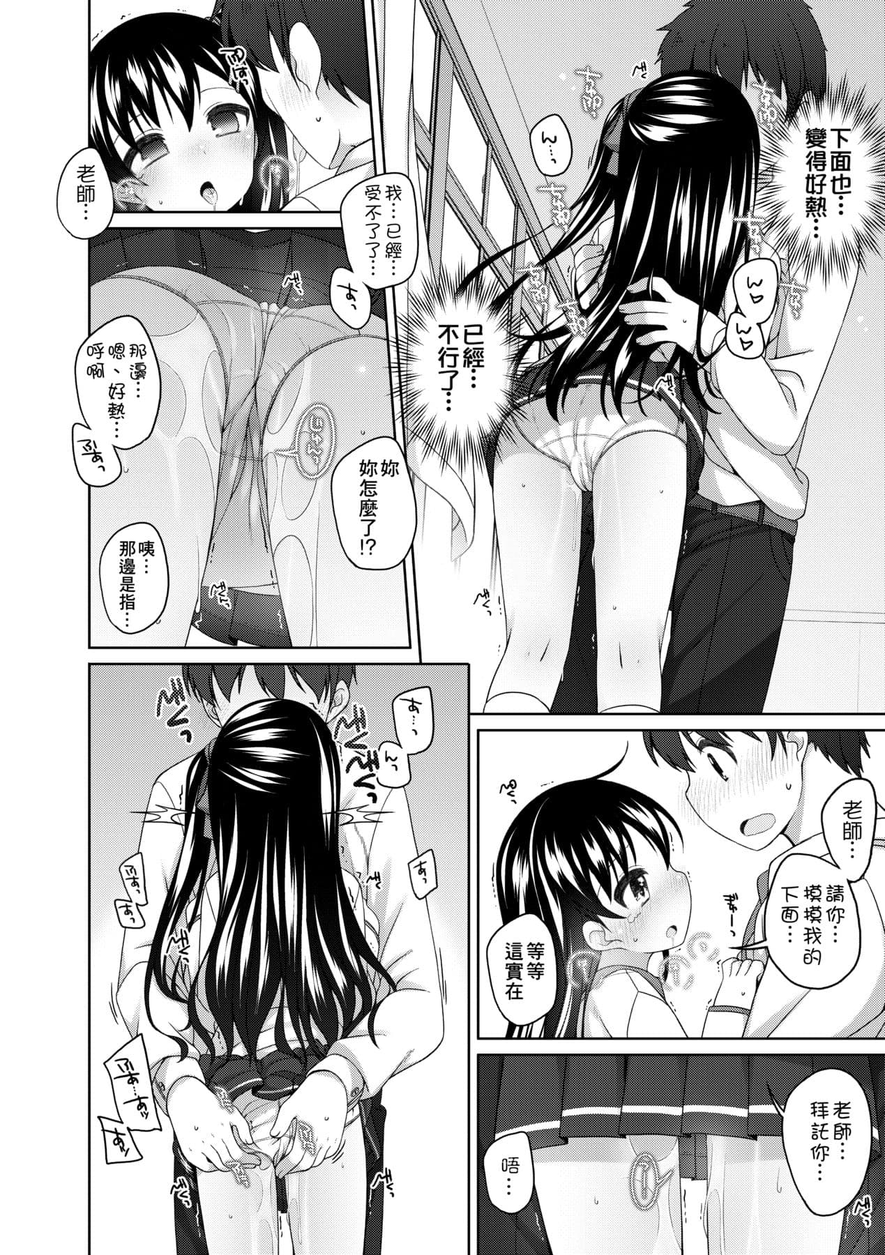 [Shouji Ayumu] Chiisaiko Iiyone... [Chinese] [Decensored] [Digital] page 171