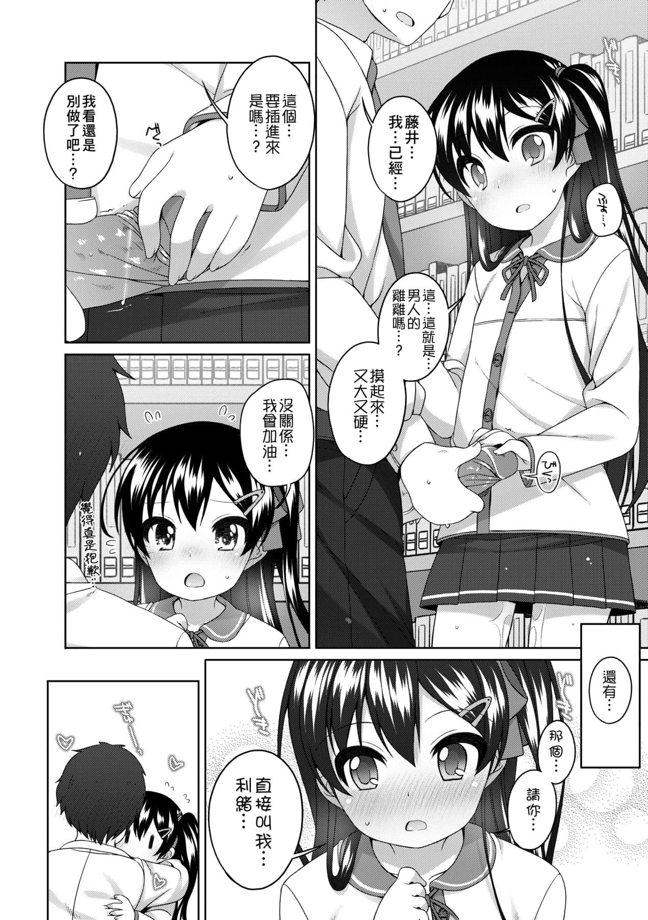 [Shouji Ayumu] Chiisaiko Iiyone... [Chinese] [Decensored] [Digital] page 173