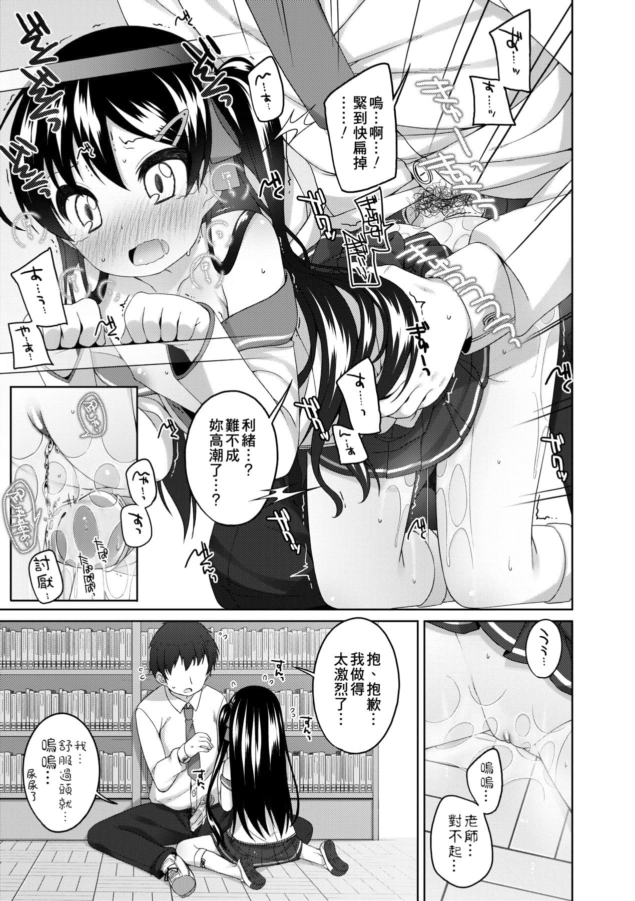 [Shouji Ayumu] Chiisaiko Iiyone... [Chinese] [Decensored] [Digital] page 178