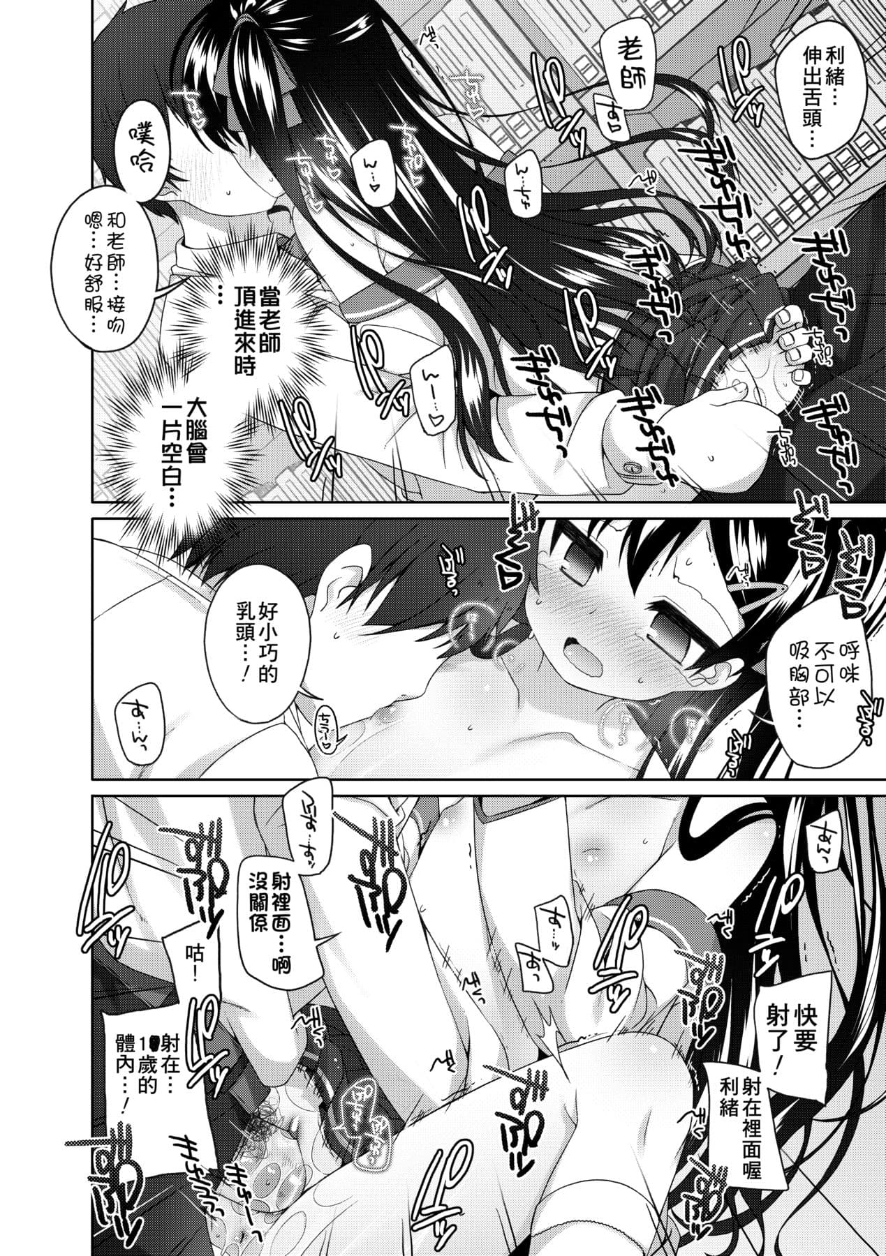[Shouji Ayumu] Chiisaiko Iiyone... [Chinese] [Decensored] [Digital] page 181