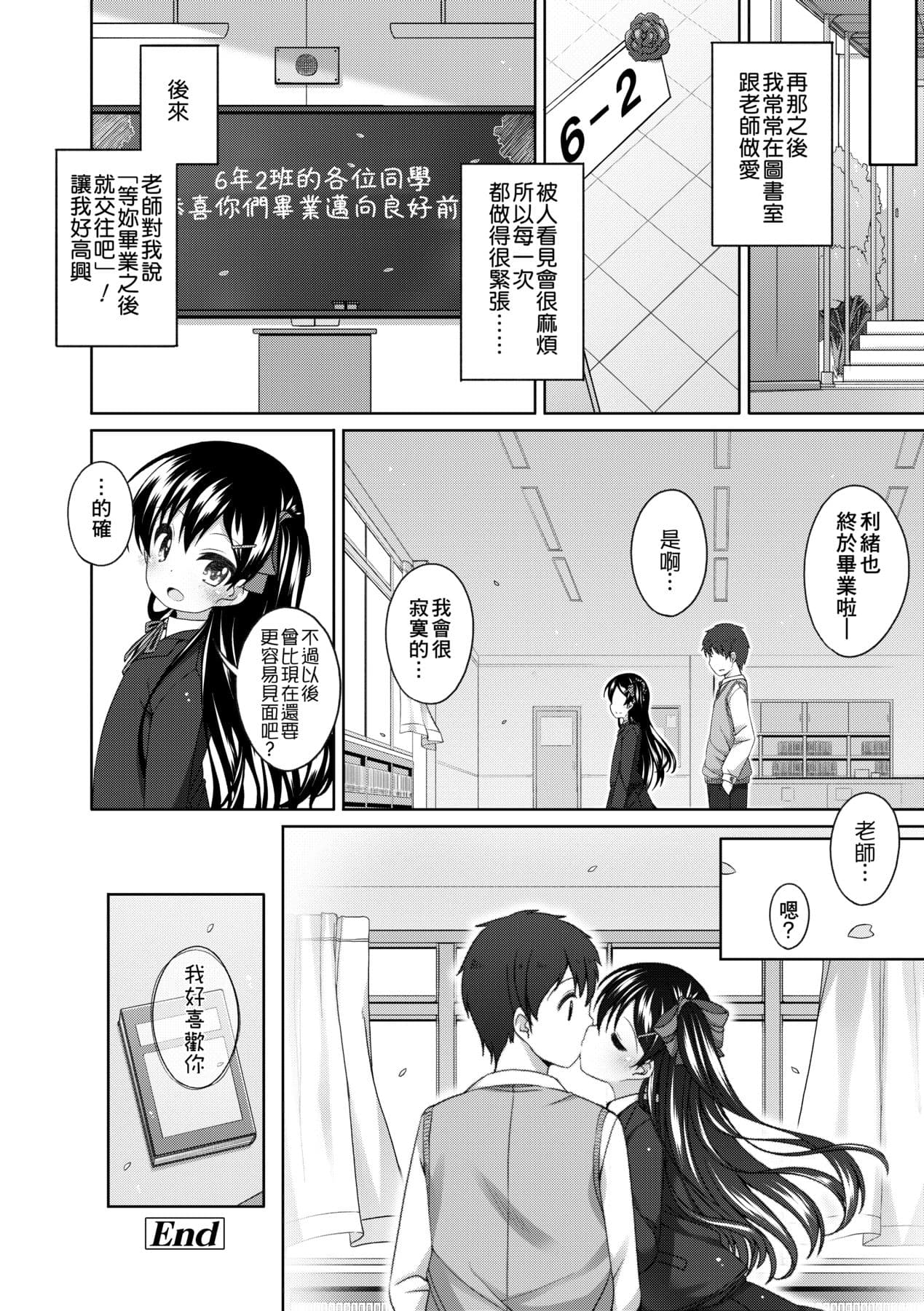 [Shouji Ayumu] Chiisaiko Iiyone... [Chinese] [Decensored] [Digital] page 183