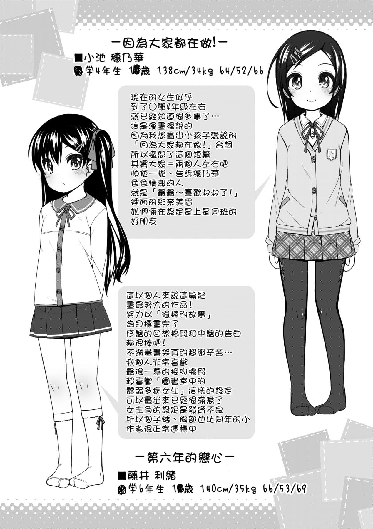[Shouji Ayumu] Chiisaiko Iiyone... [Chinese] [Decensored] [Digital] page 184