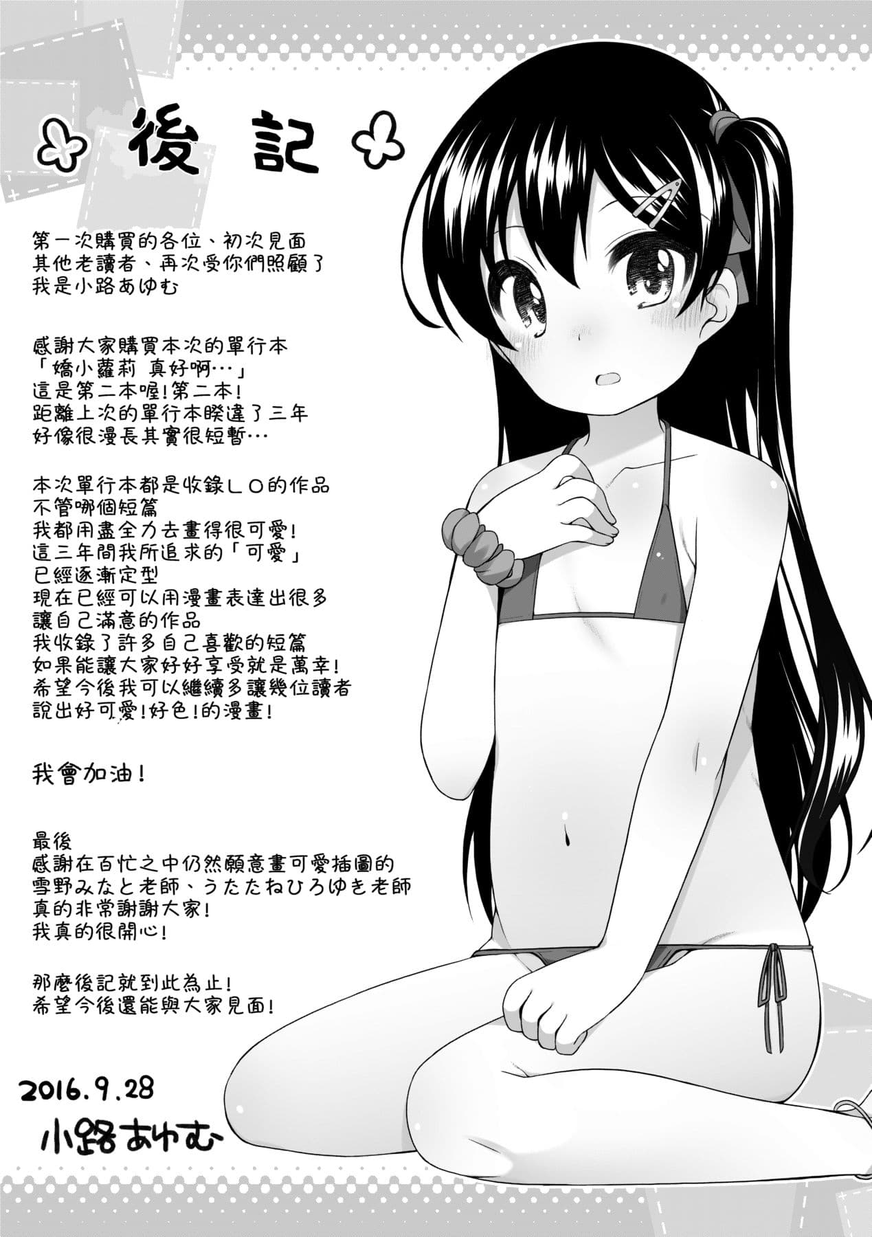 [Shouji Ayumu] Chiisaiko Iiyone... [Chinese] [Decensored] [Digital] page 188