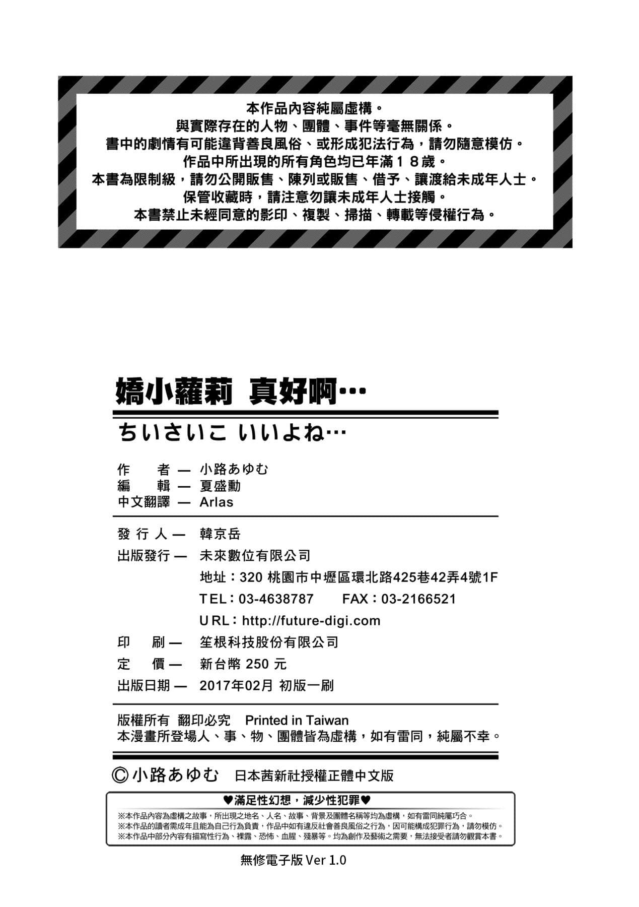 [Shouji Ayumu] Chiisaiko Iiyone... [Chinese] [Decensored] [Digital] page 189